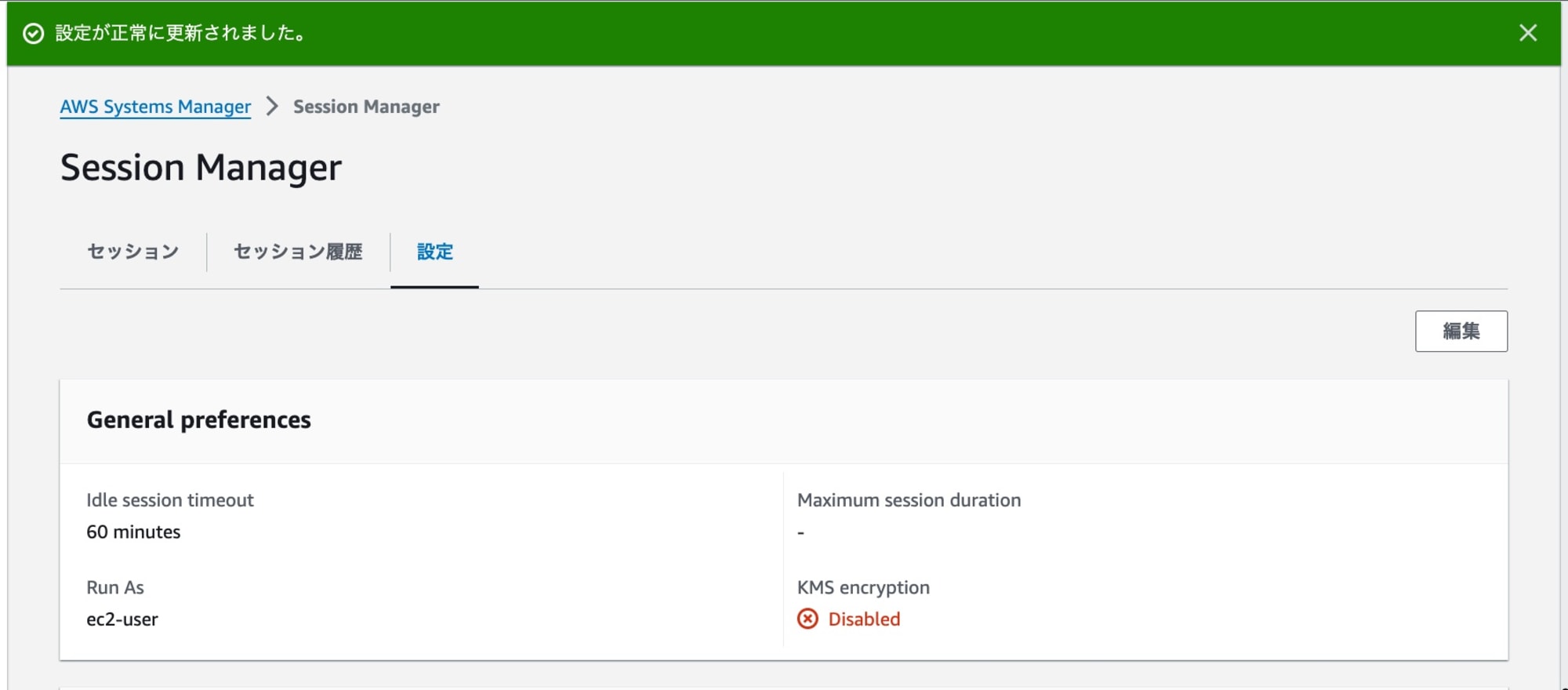 Systems Manager Change the logged-in user in Session Manager 5