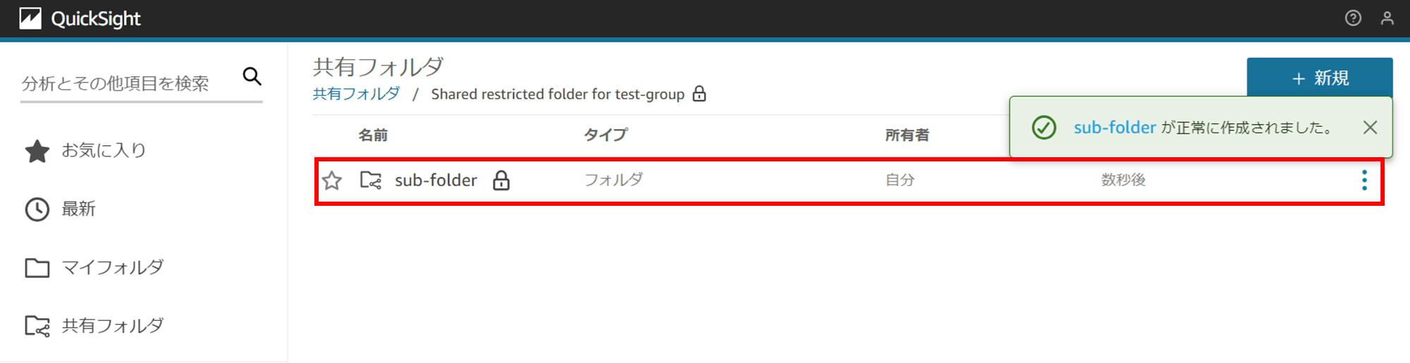quicksight-restricted-shared-folder-sub-folder_9