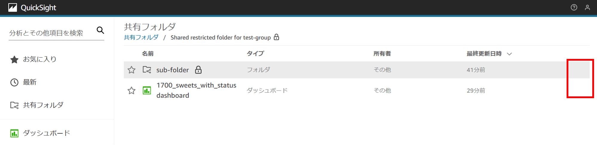 quicksight-restricted-shared-folder-sub-folder_35