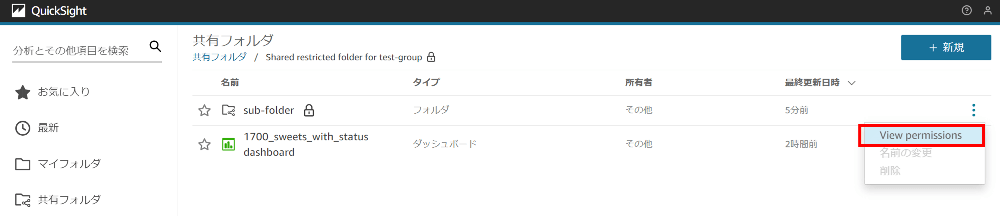 quicksight-restricted-shared-folder-sub-folder_41
