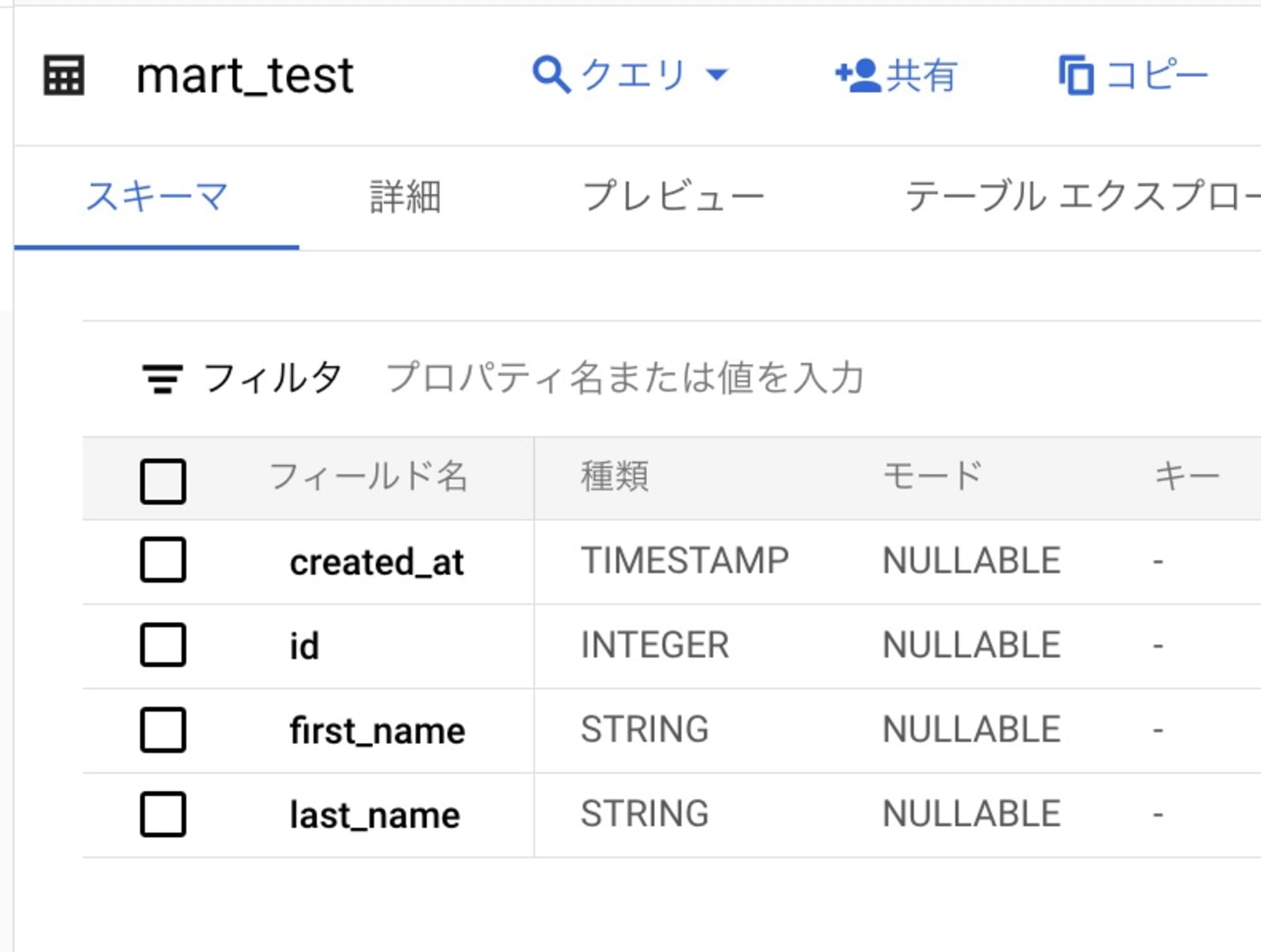 bq_mart_test_schema