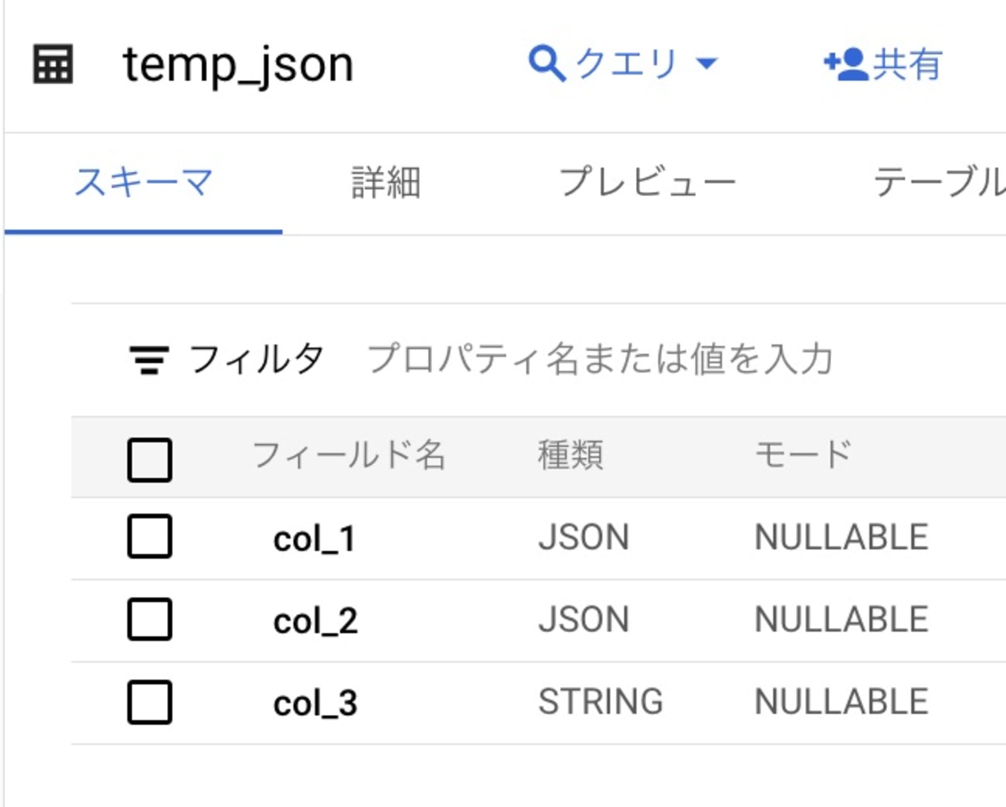 bq_temp_json_schema