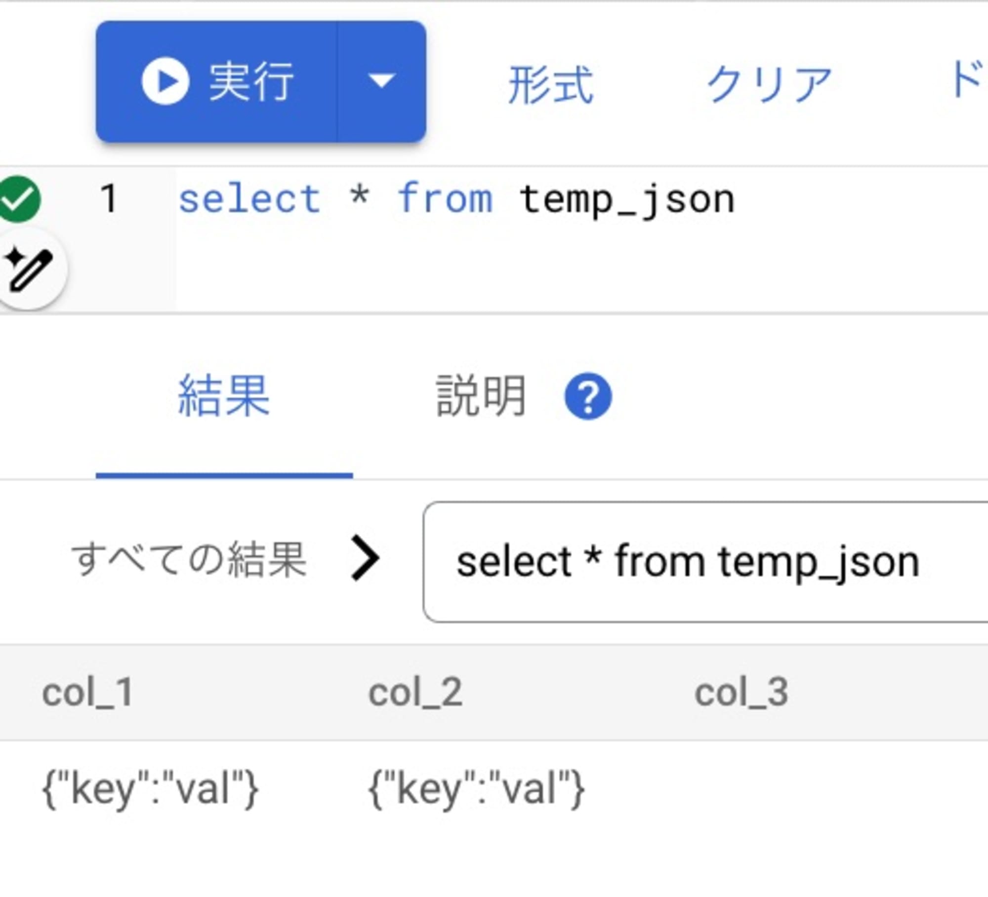 spanner_select_temp_json