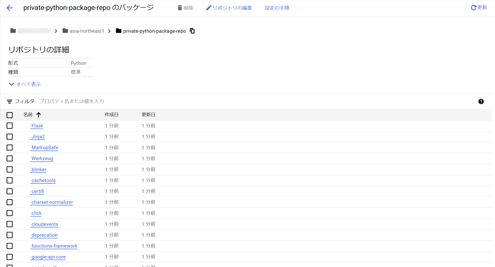 private-python-package-repo のパッケージ – Artifact Registry – da-test – Google Cloud コンソール