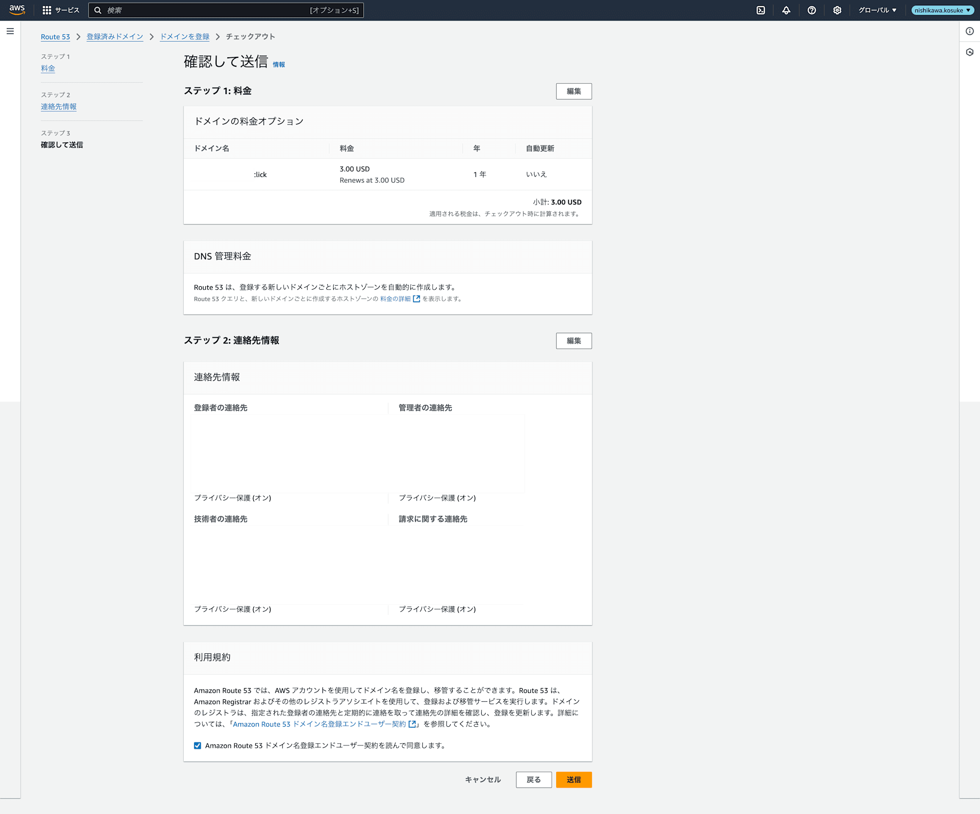 FireShot Capture 022 - Route 53 ドメイン - ドメインの登録 - us-east-1.console.aws.amazon.com