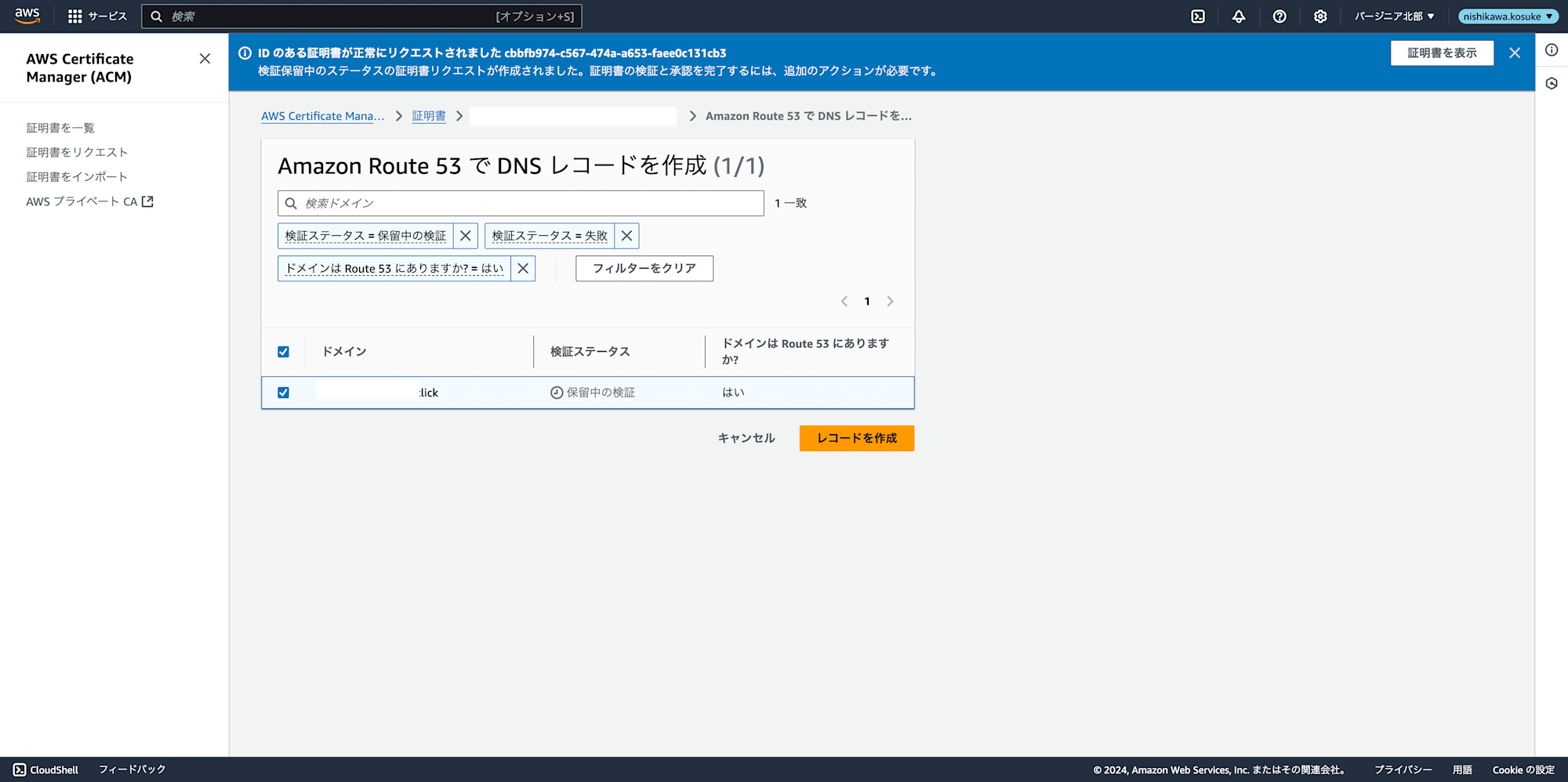 FireShot Capture 033 - DNS レコードの作成 - cbbfb974-c567-474a-a653-faee0c131cb3 - Certificate Mana_ - us-east-1.console.aws.amazon.com