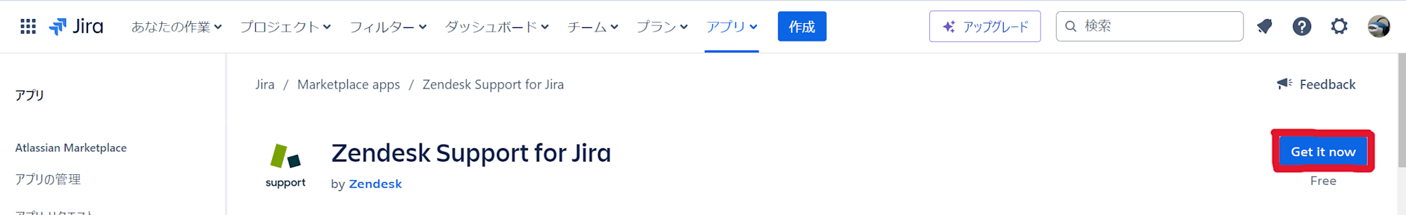 JiraでZendeskアプリ入手