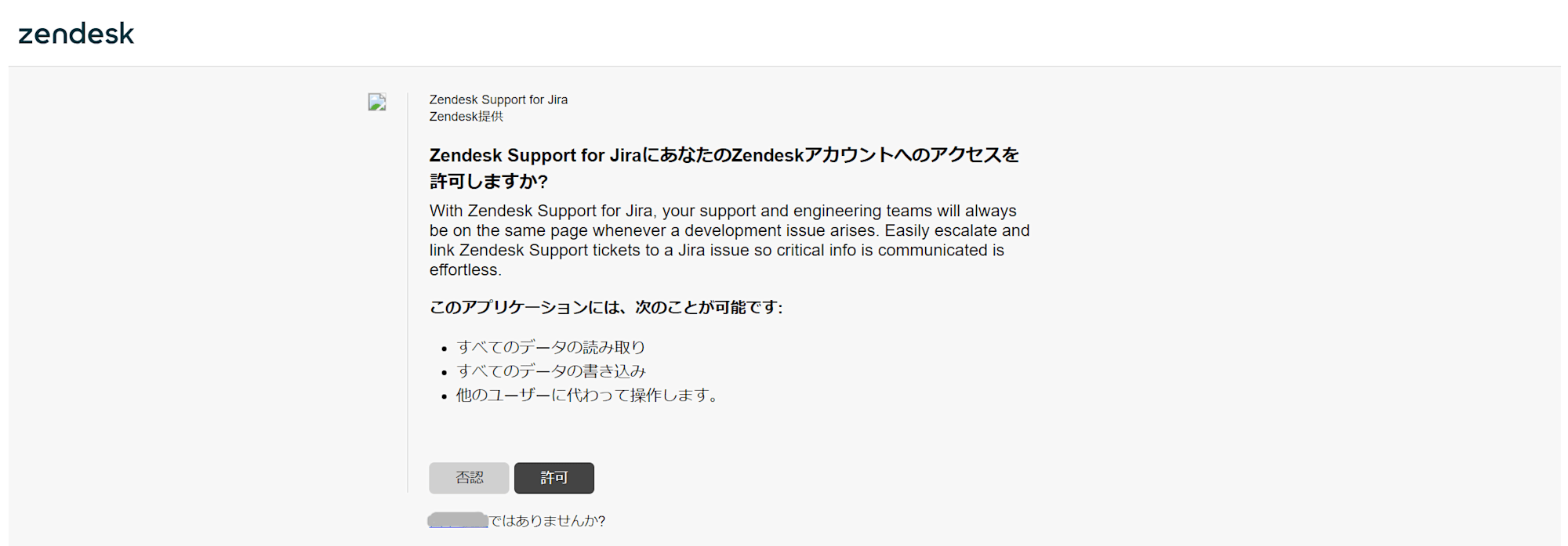 Zendeskに連携②