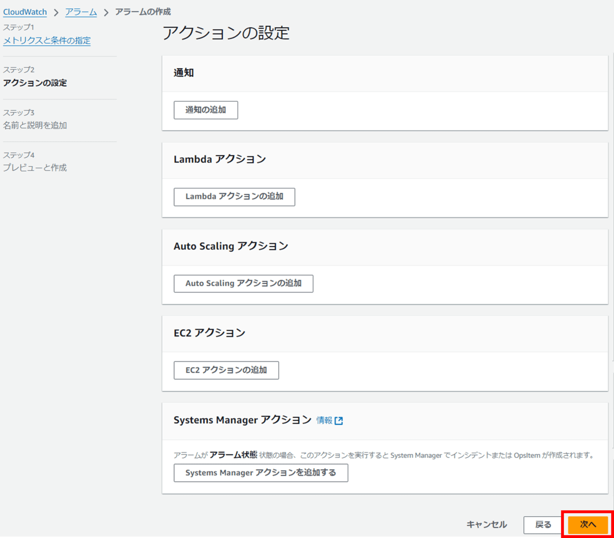 emiki_cloudwatchalarm_eventbridge_stepfunctions_sns_mail_23