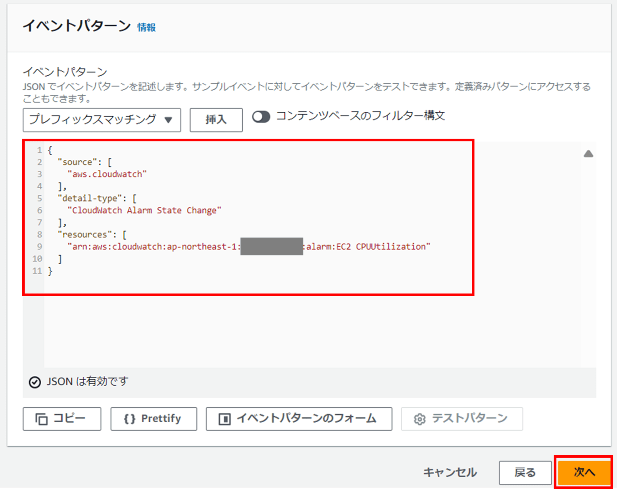 emiki_cloudwatchalarm_eventbridge_stepfunctions_sns_mail_29