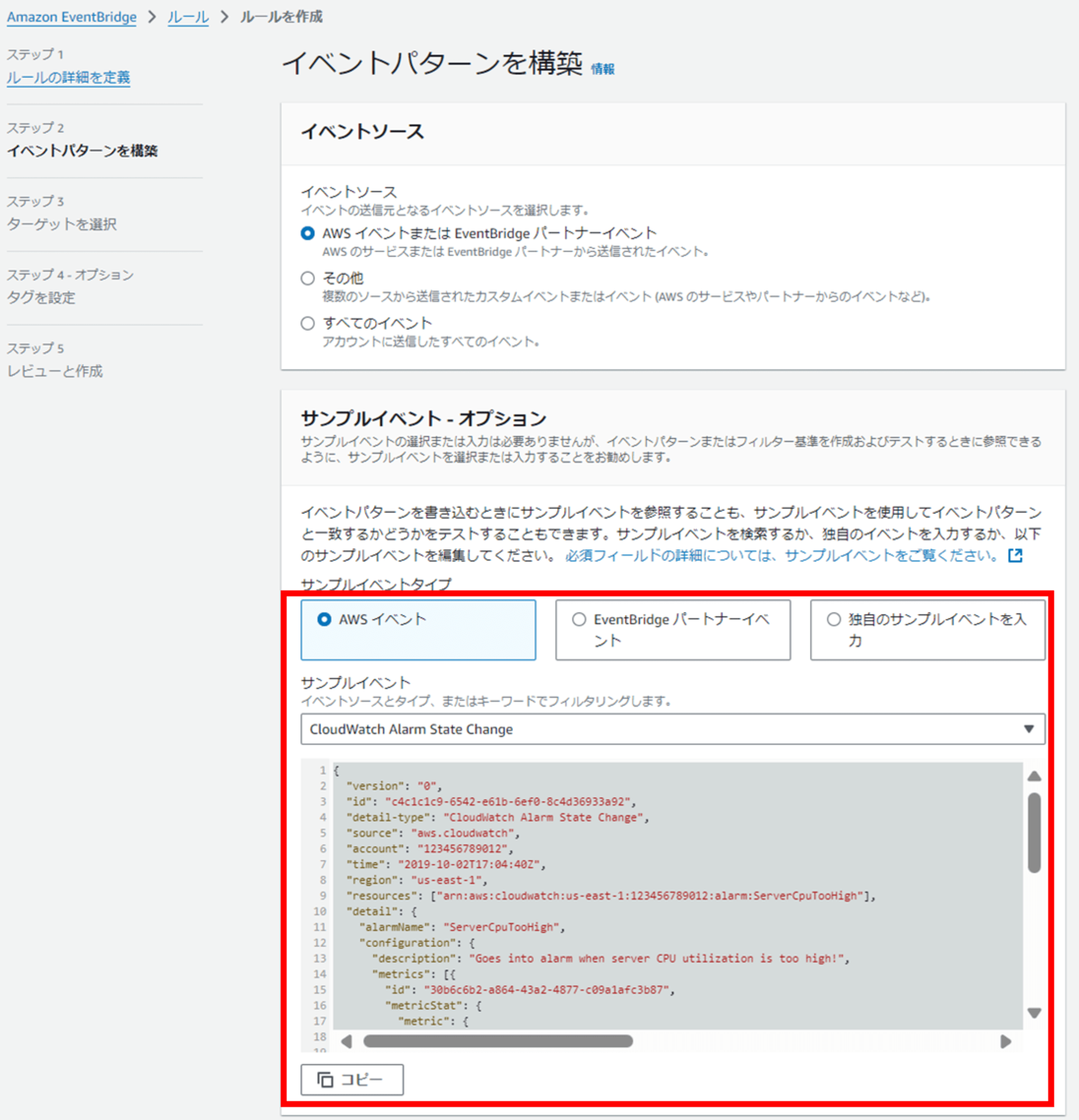 emiki_cloudwatchalarm_eventbridge_stepfunctions_sns_mail_42