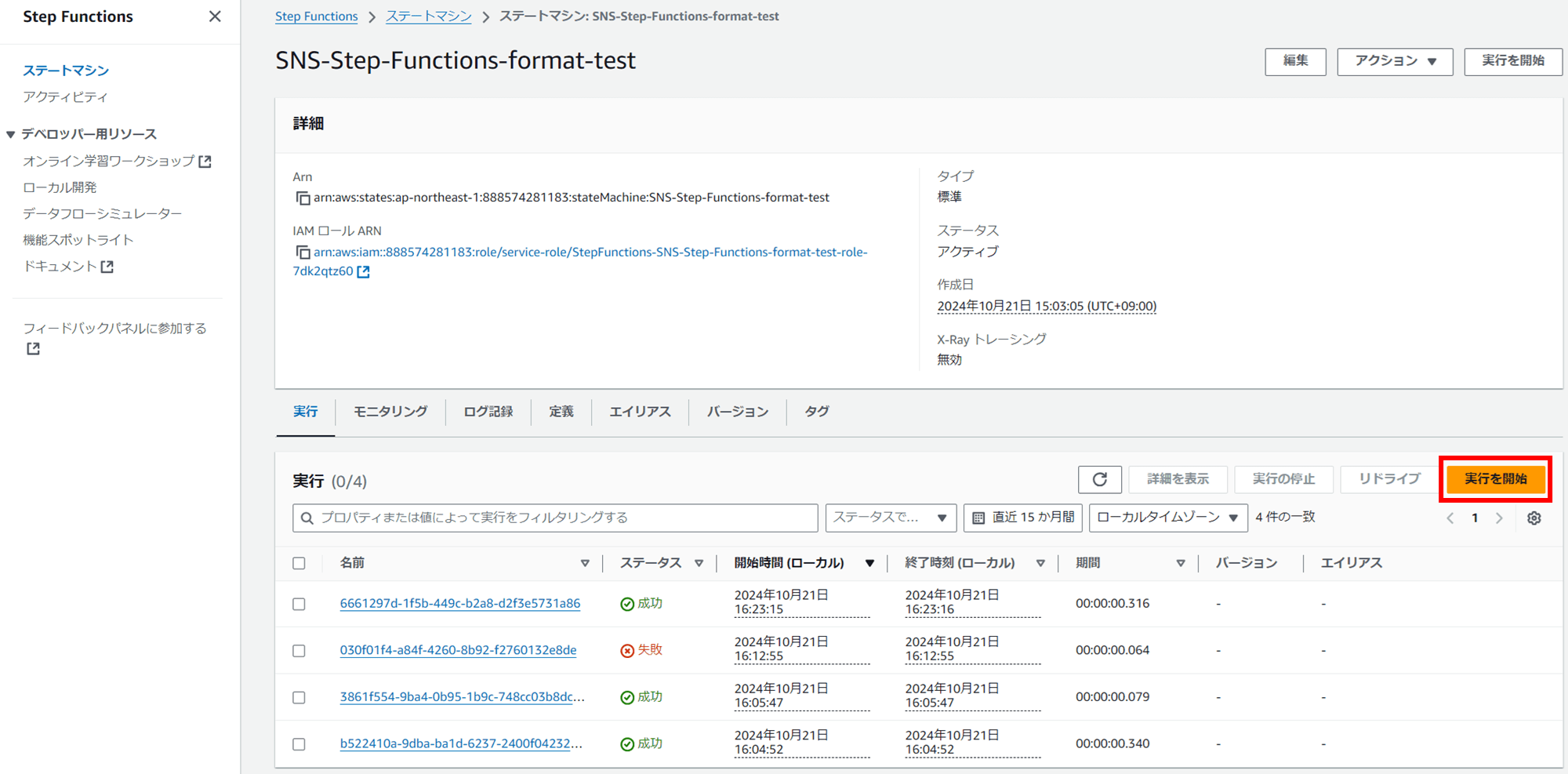 emiki_cloudwatchalarm_eventbridge_stepfunctions_sns_mail_43