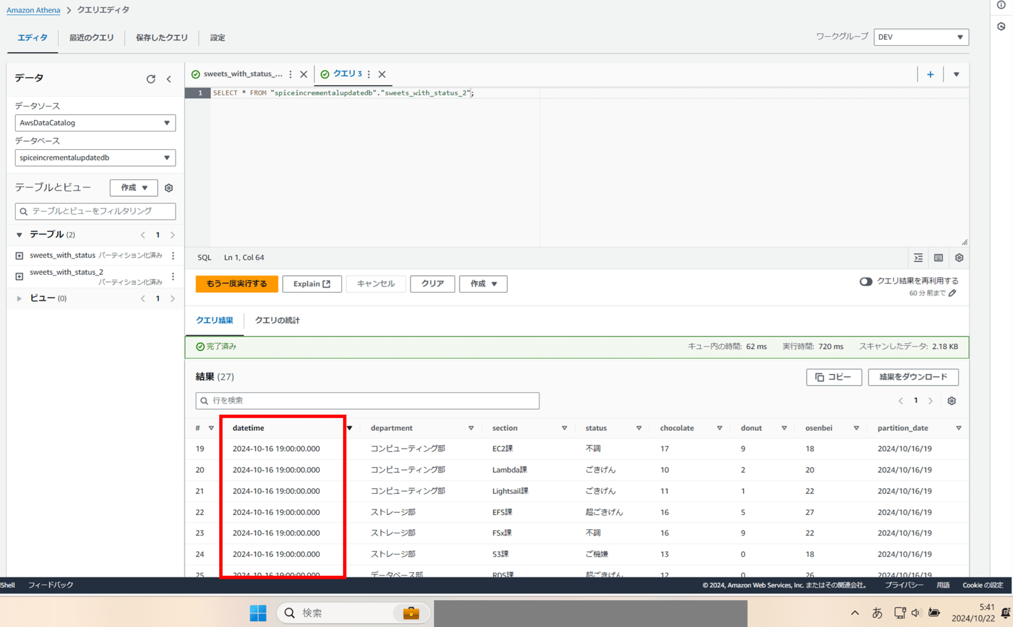 emiki_quicksight_datasource_change_4