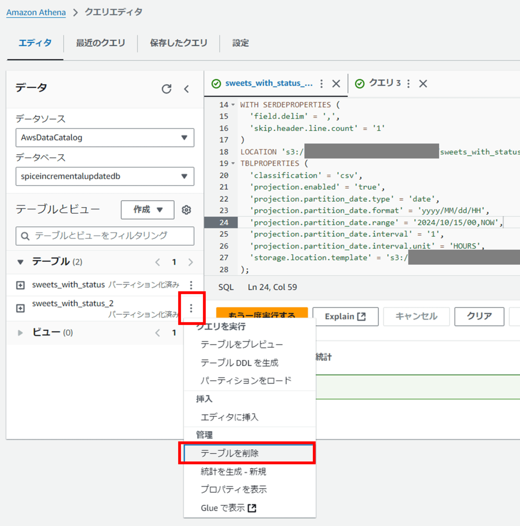 emiki_quicksight_datasource_change_14