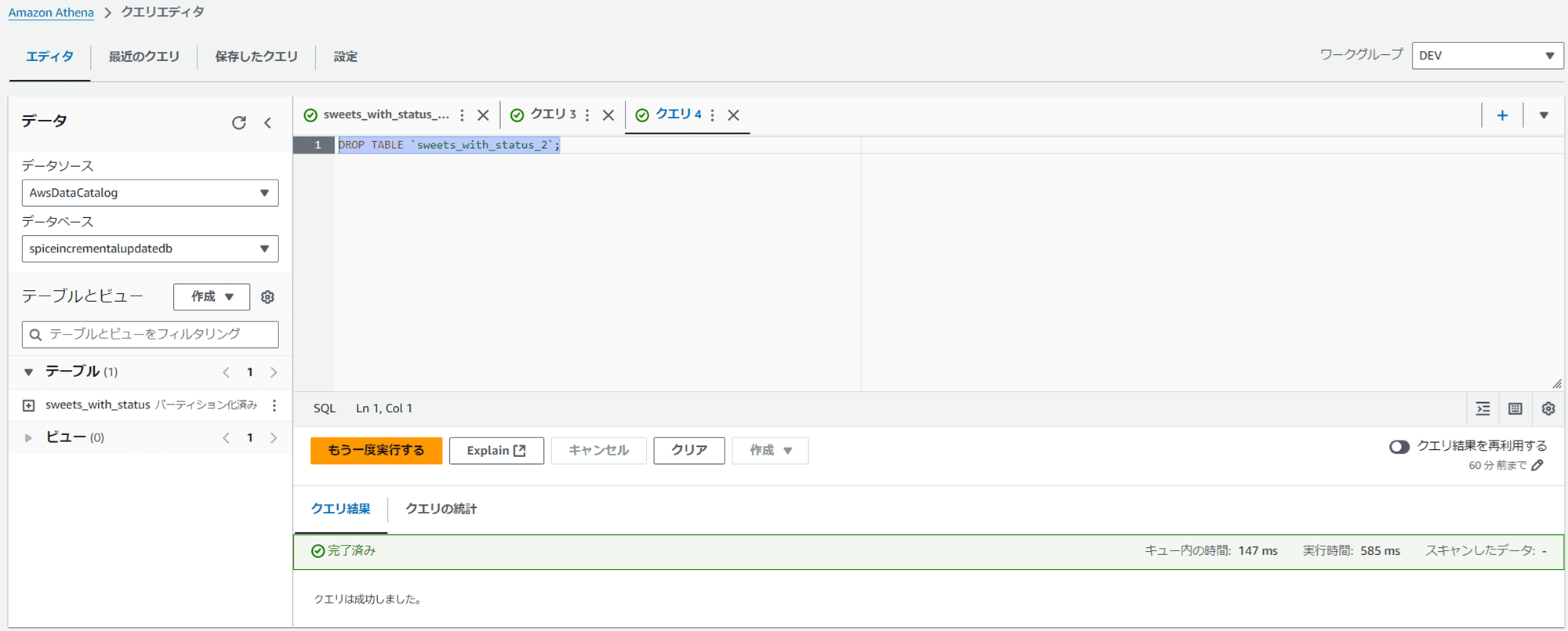 emiki_quicksight_datasource_change_16