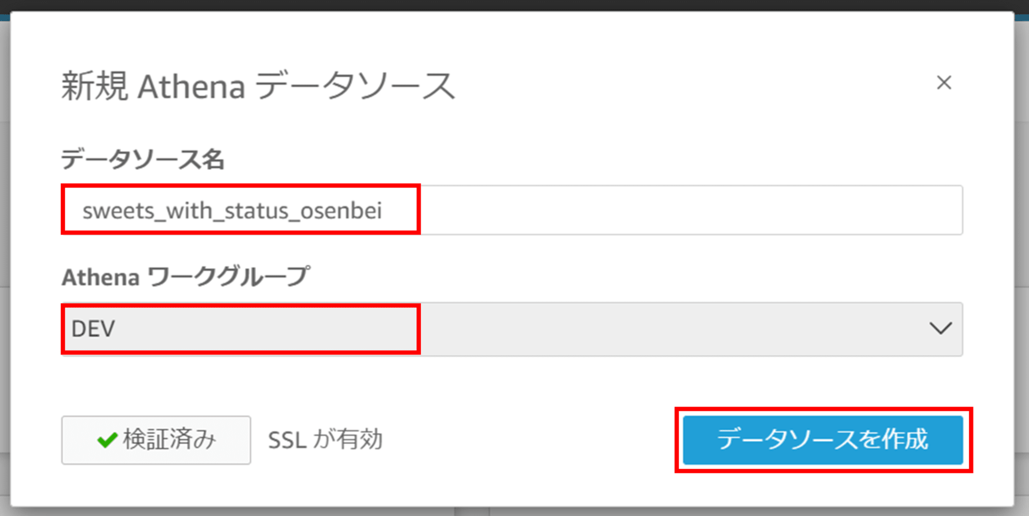 emiki_quicksight_datasource_change_7