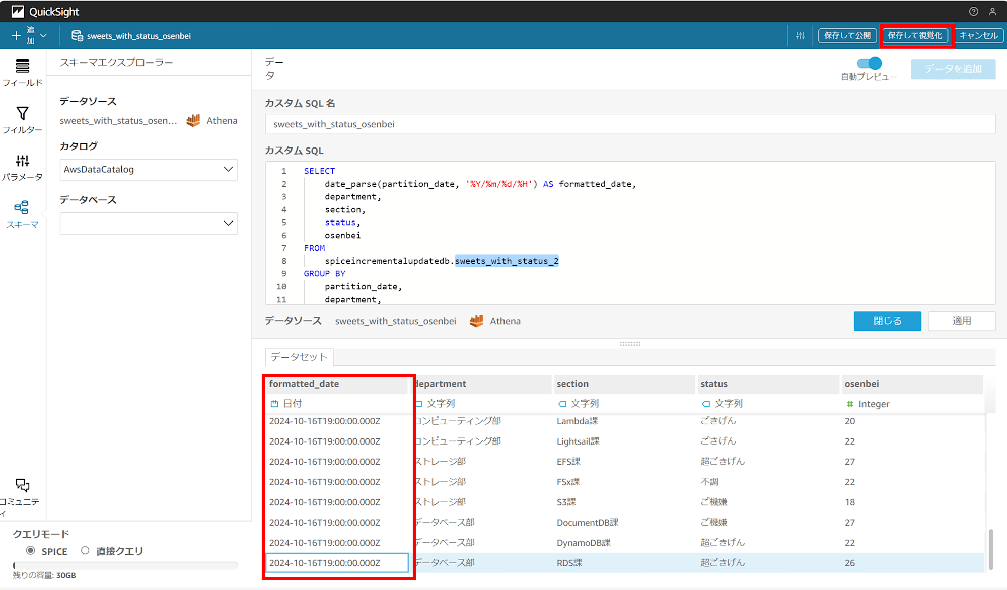 emiki_quicksight_datasource_change_10