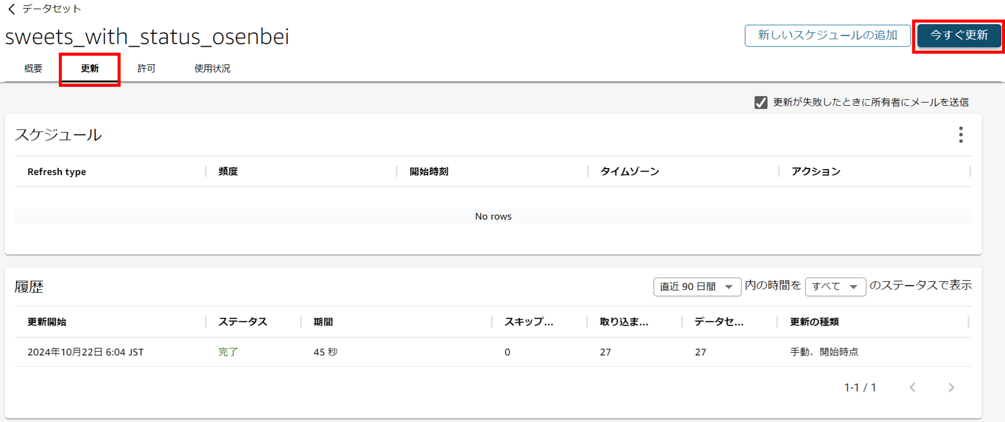 emiki_quicksight_datasource_change_26