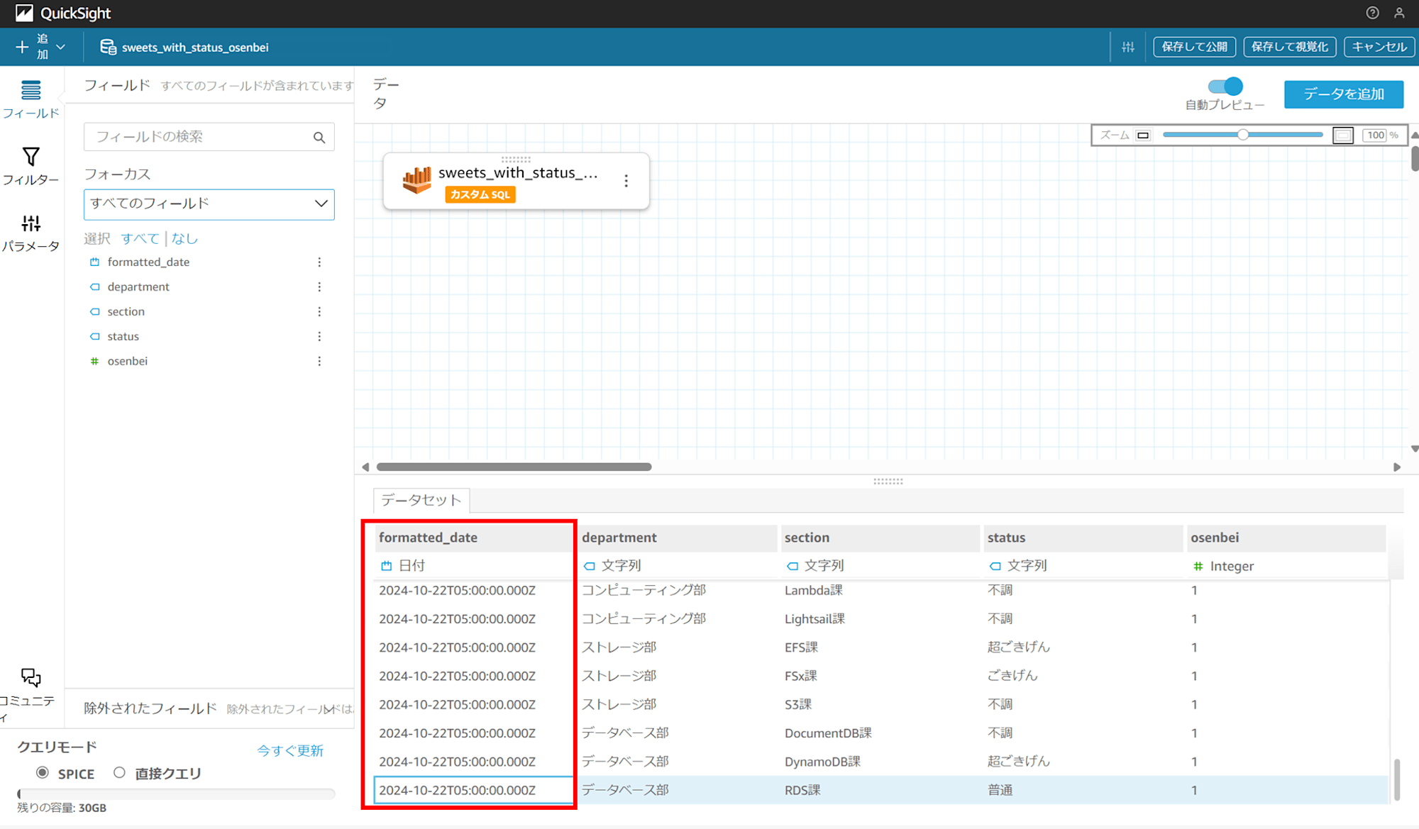 emiki_quicksight_datasource_change_25