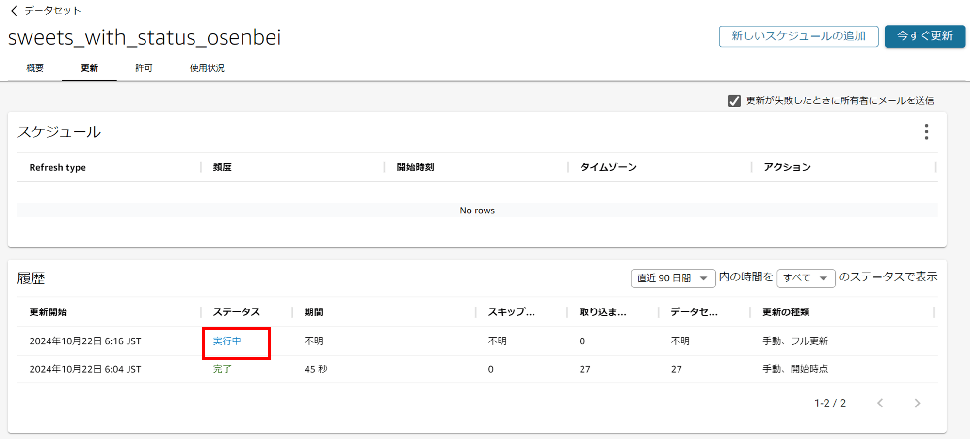 emiki_quicksight_datasource_change_30