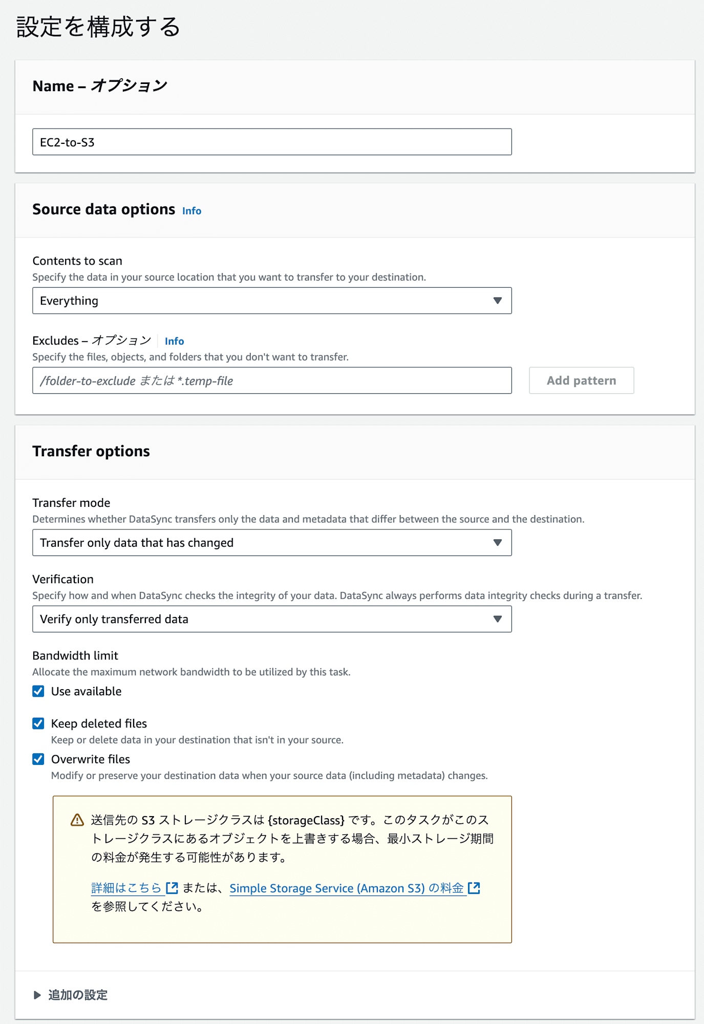 タスクを作成する___タスク___DataSync___ap-northeast-1-3