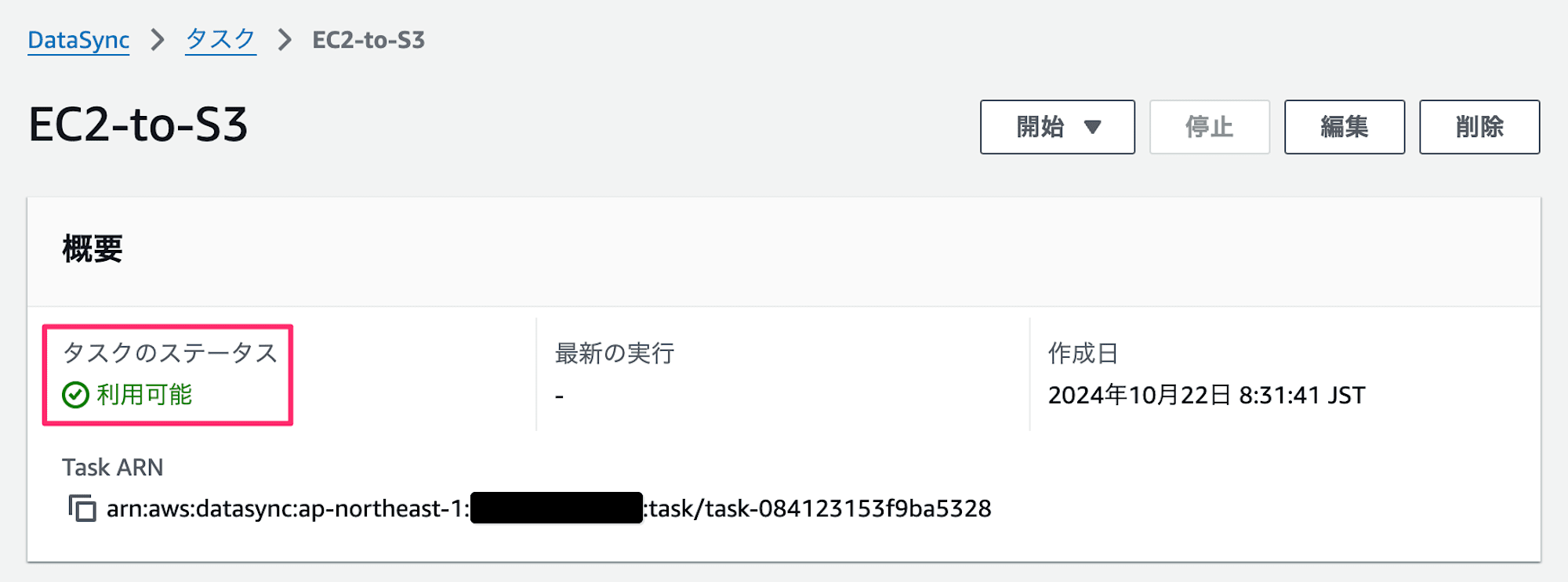 EC2-to-S3___タスク___DataSync___ap-northeast-1
