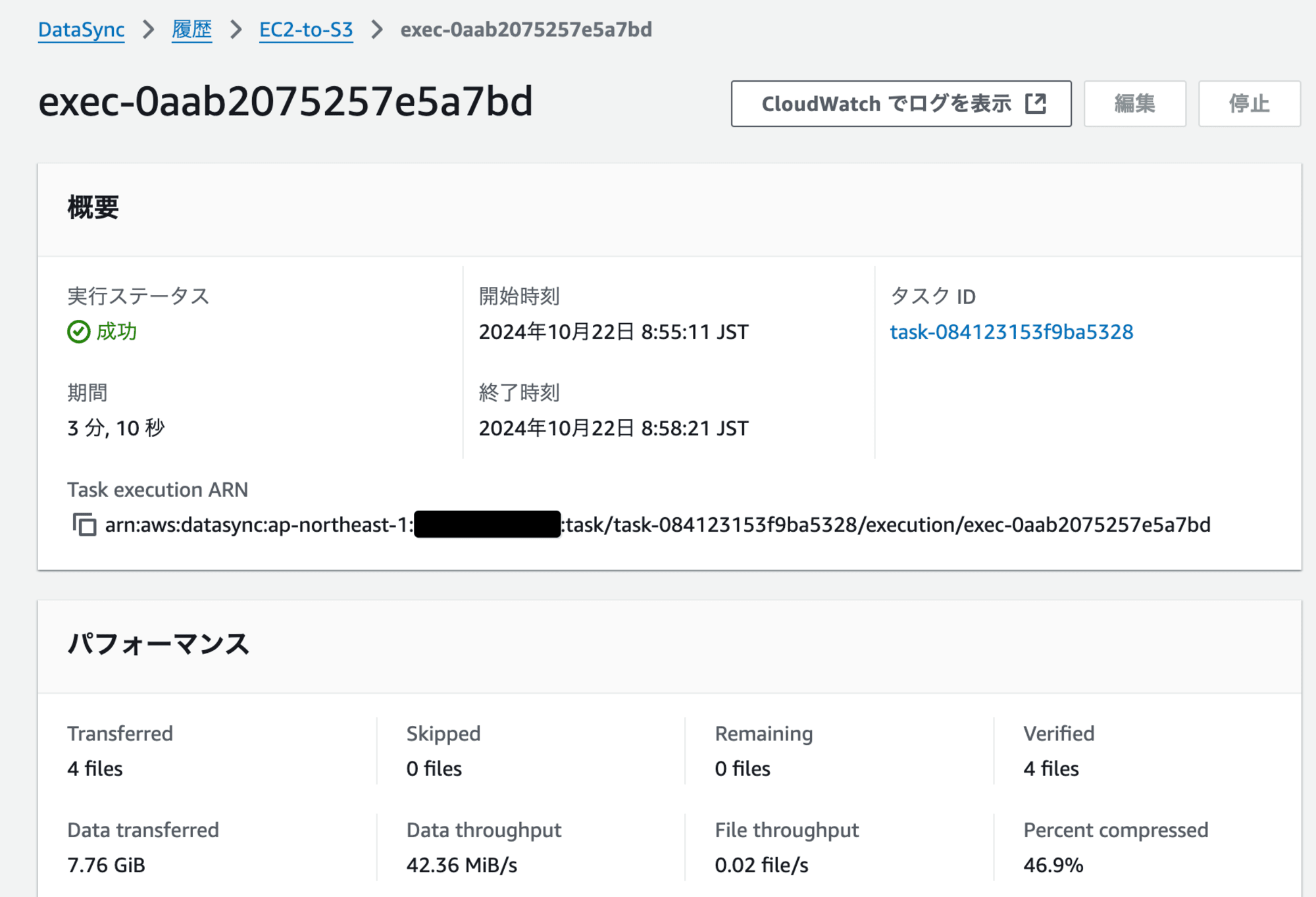 exec-0aab2075257e5a7bd___EC2-to-S3___履歴___DataSync___ap-northeast-1