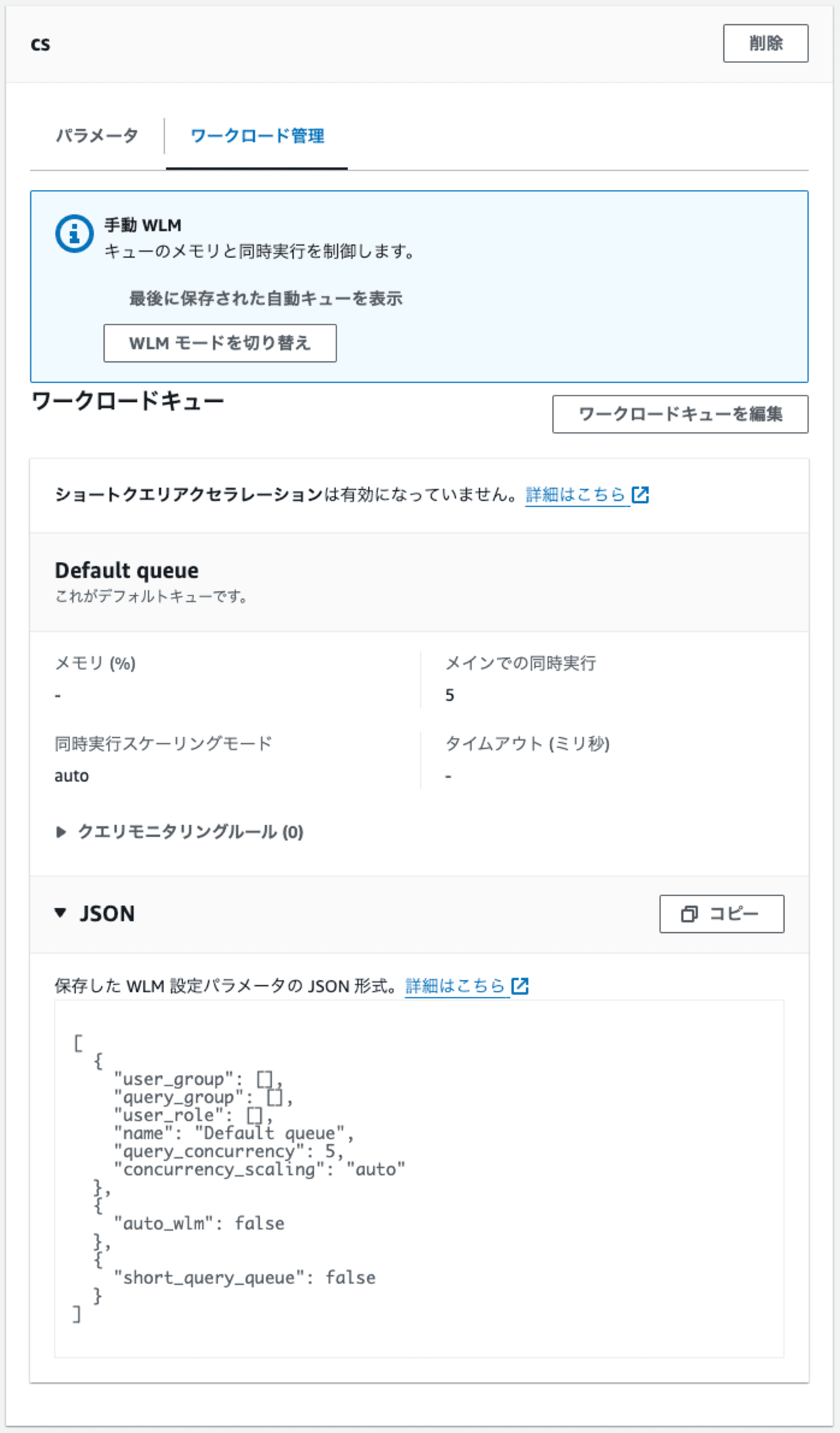 20241022-amazon-redshift-how-to-disable-cs-woithout-downtime-1