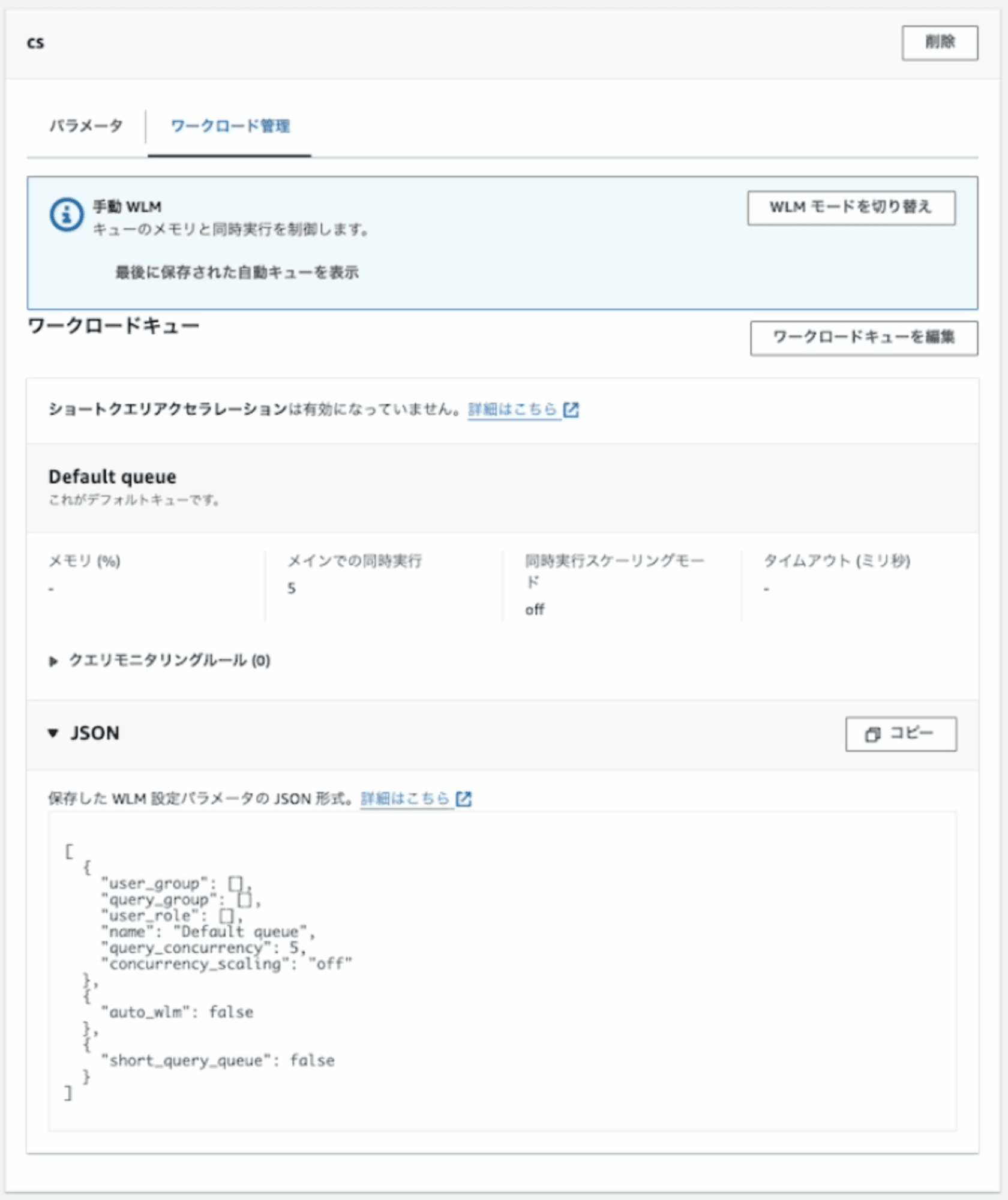 20241022-amazon-redshift-how-to-disable-cs-woithout-downtime-8