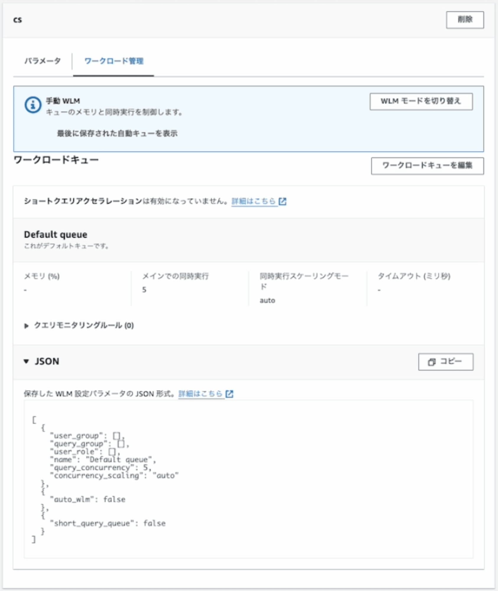 20241022-amazon-redshift-how-to-disable-cs-woithout-downtime-12