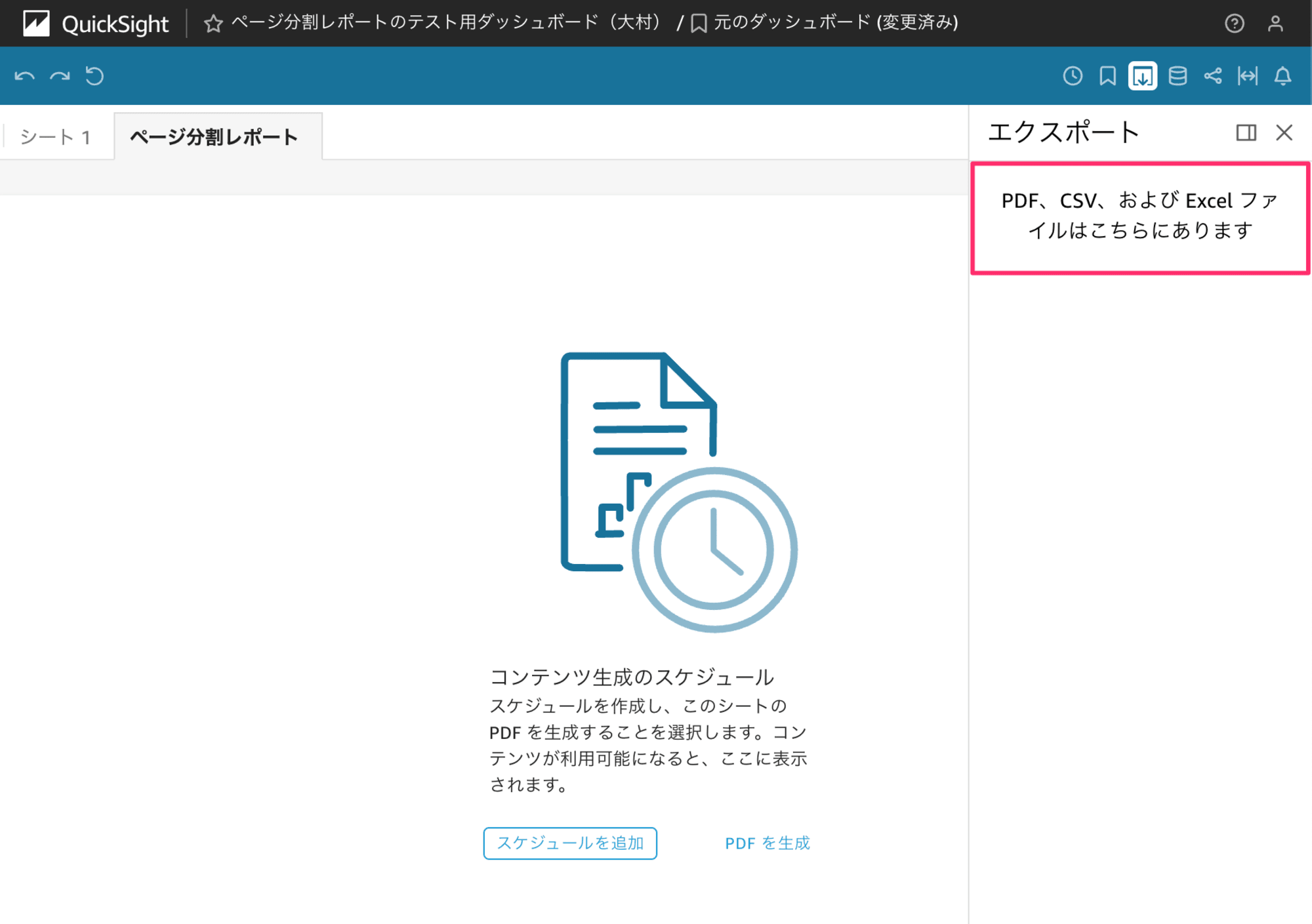 ページ分割レポートのテスト用ダッシュボード（大村）_🔊.png