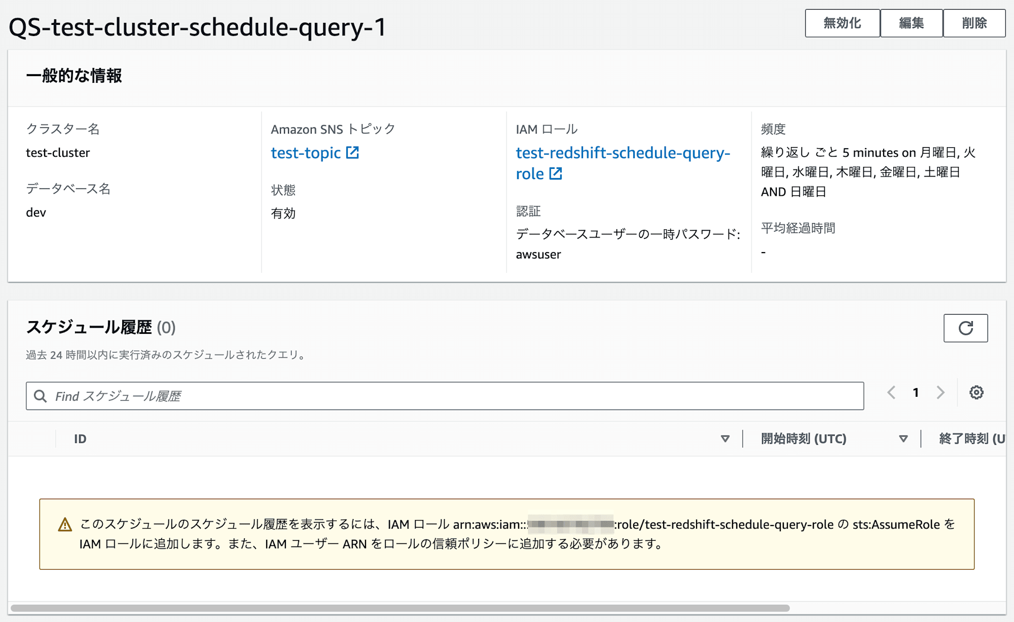 amazon-redshift-scheduled-query-image-6