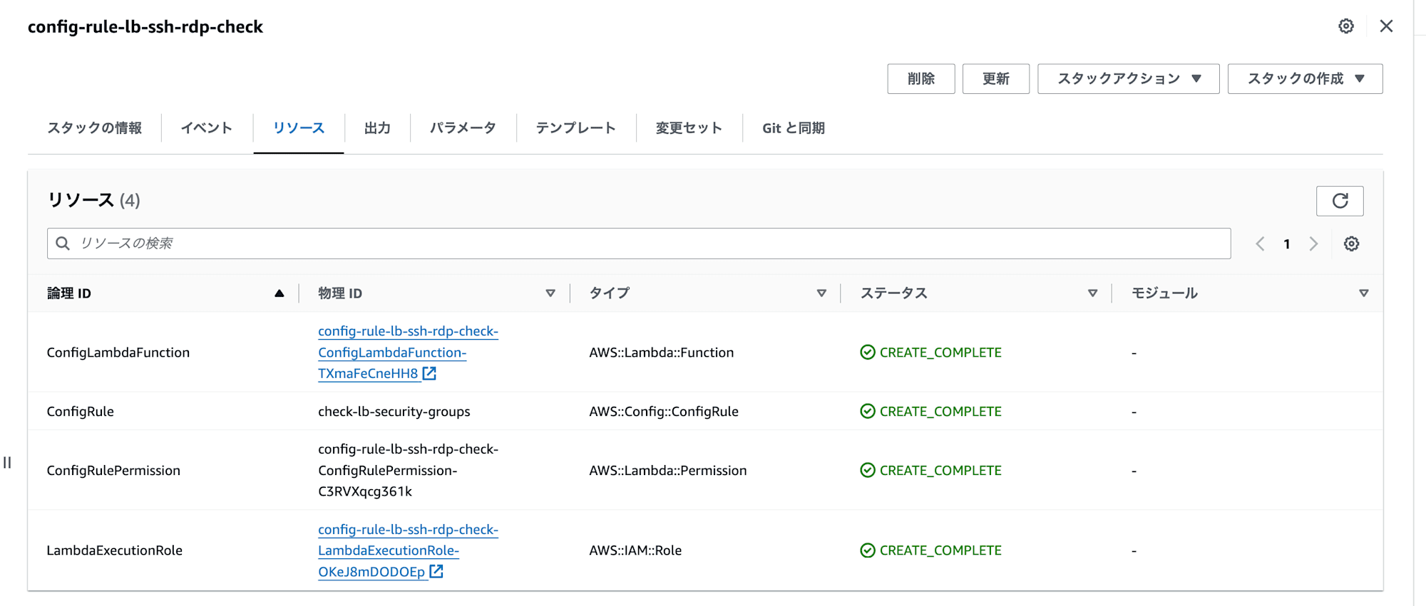 CloudFormation_-_スタック_alb