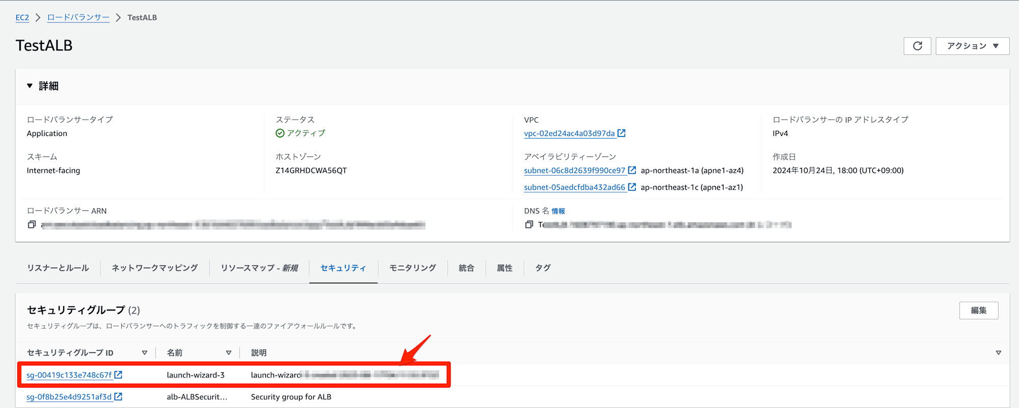ロードバランサーの詳細___EC2___ap-northeast-1