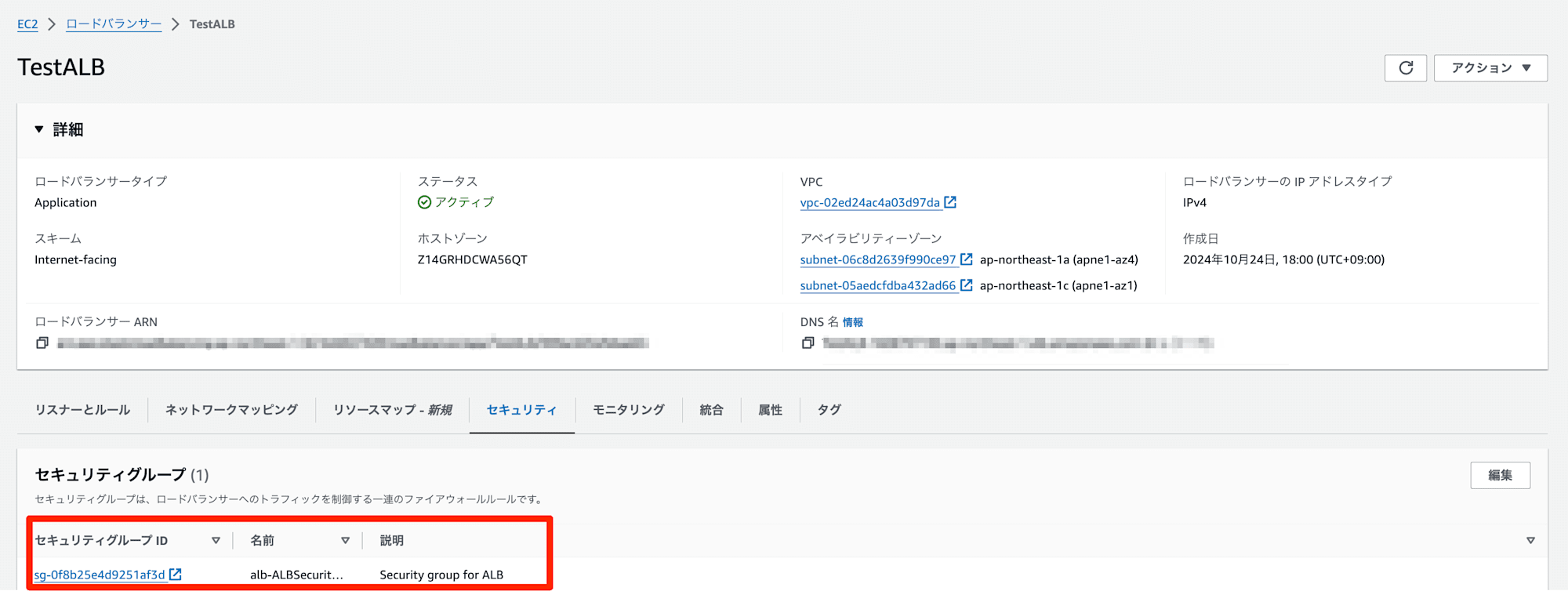 ロードバランサーの詳細___EC2___ap-northeast-1