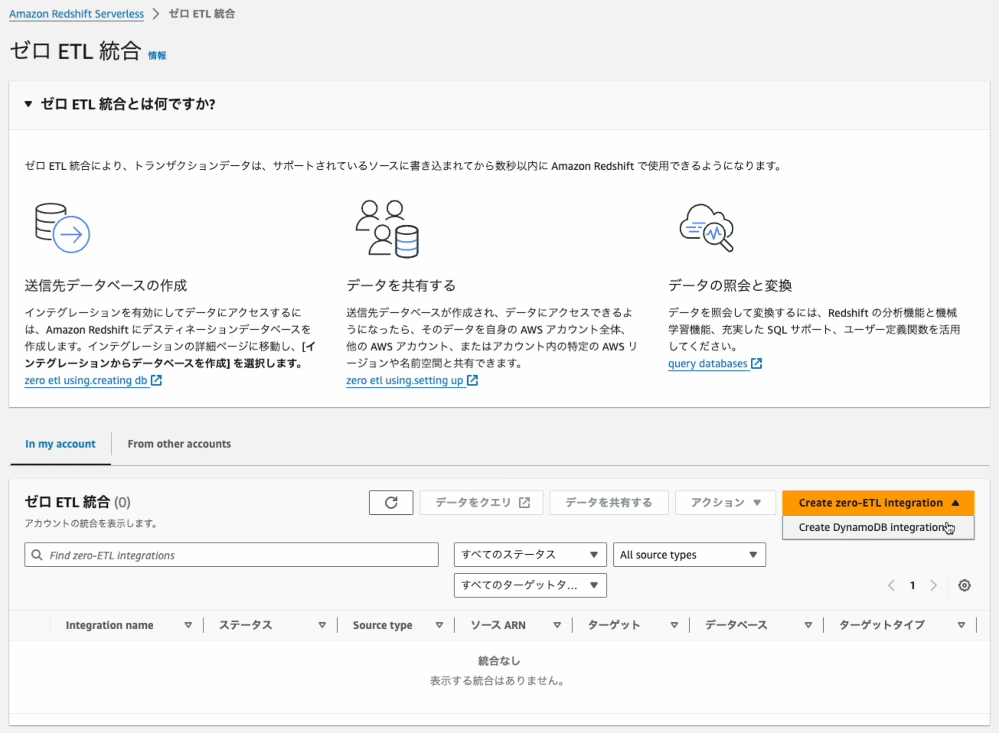 amazon-dynamodb-zero-etl-redshift-1