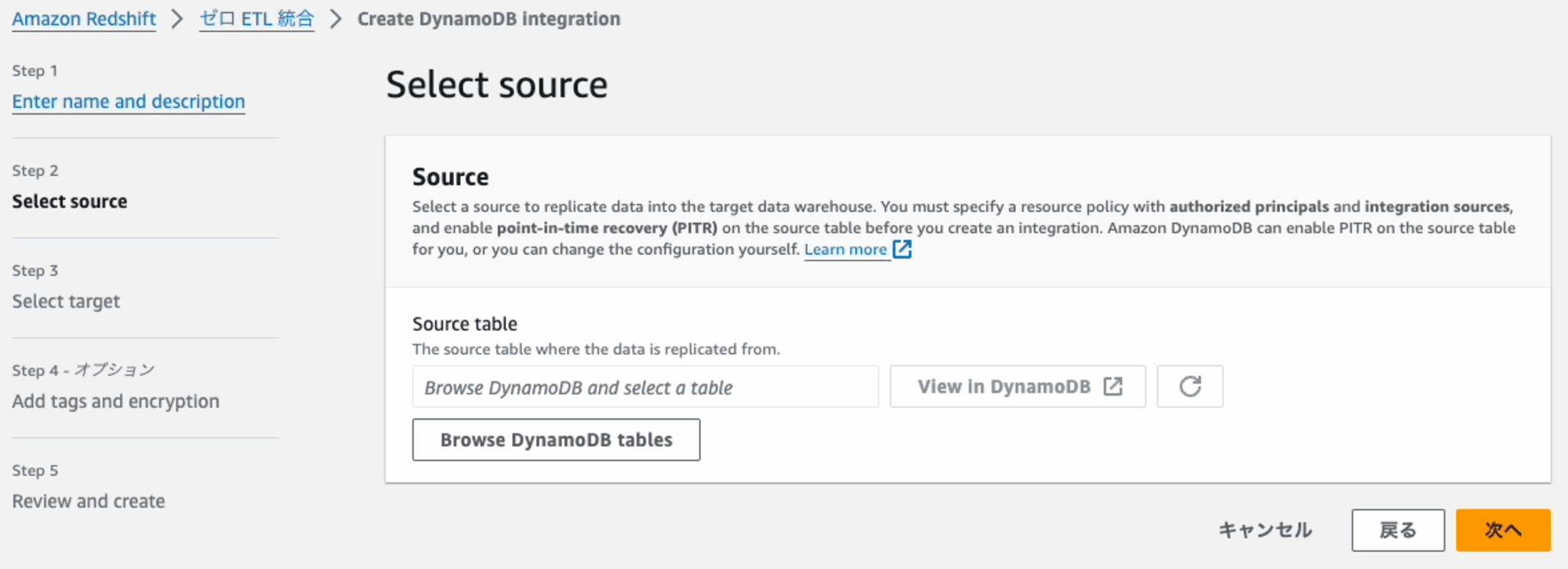 amazon-dynamodb-zero-etl-redshift-3