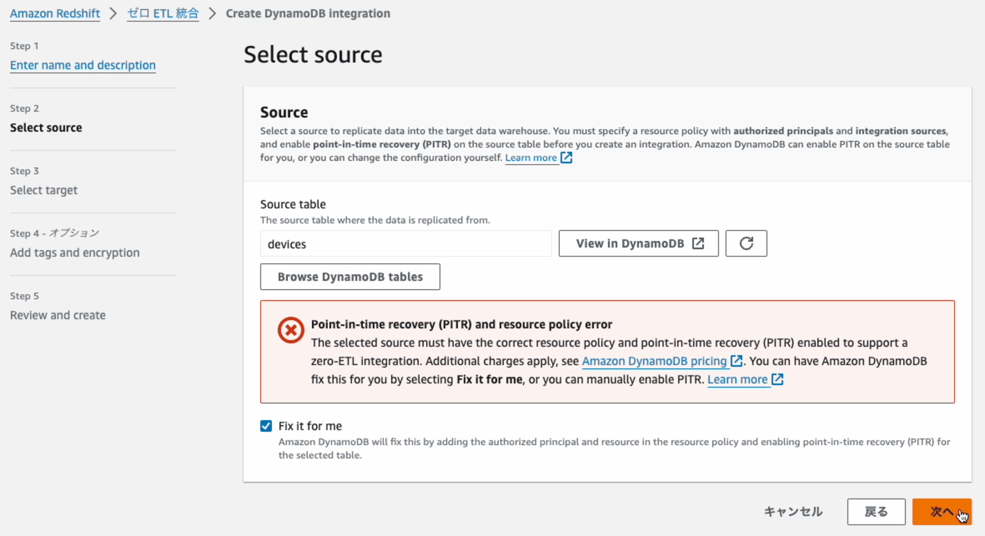 amazon-dynamodb-zero-etl-redshift-5