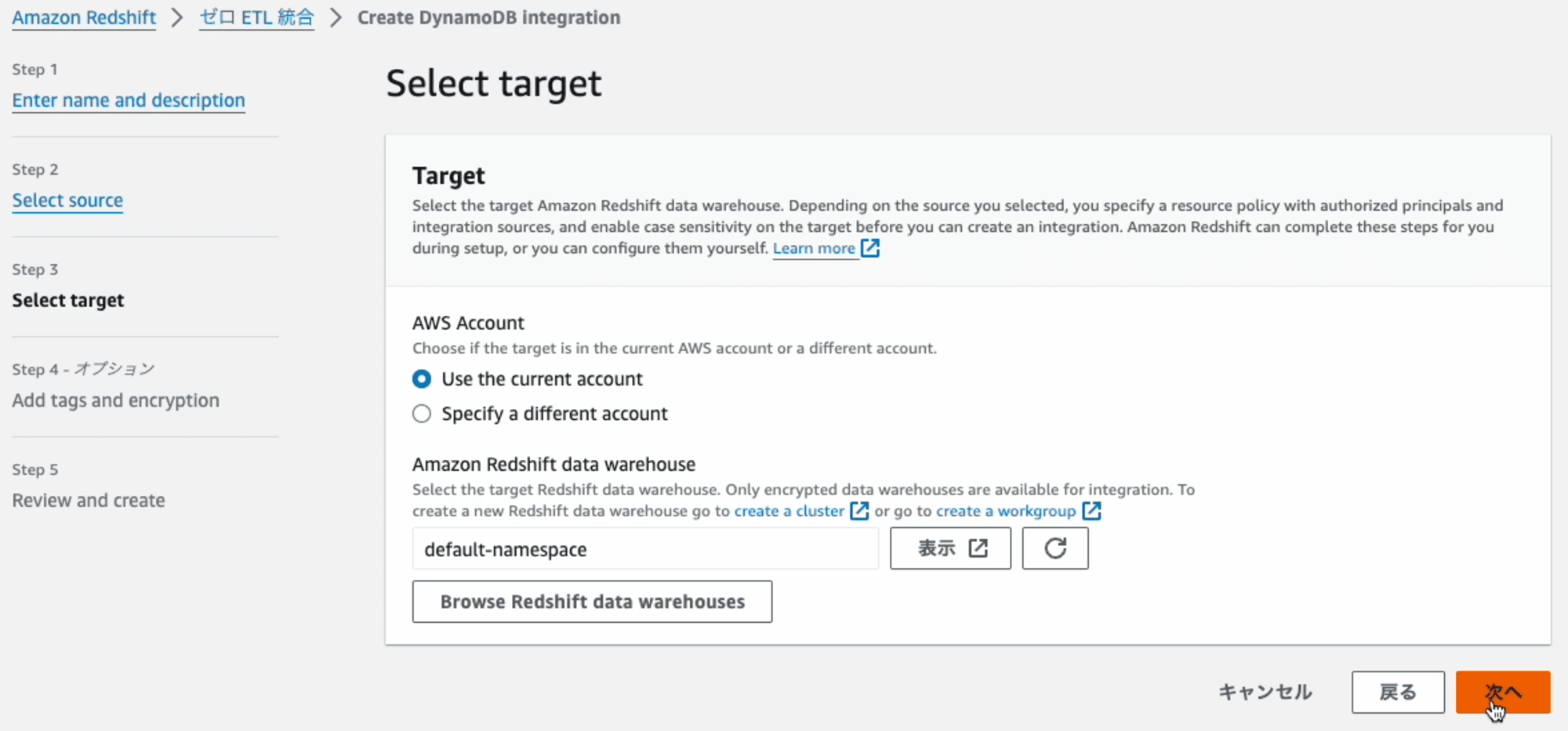 amazon-dynamodb-zero-etl-redshift-9