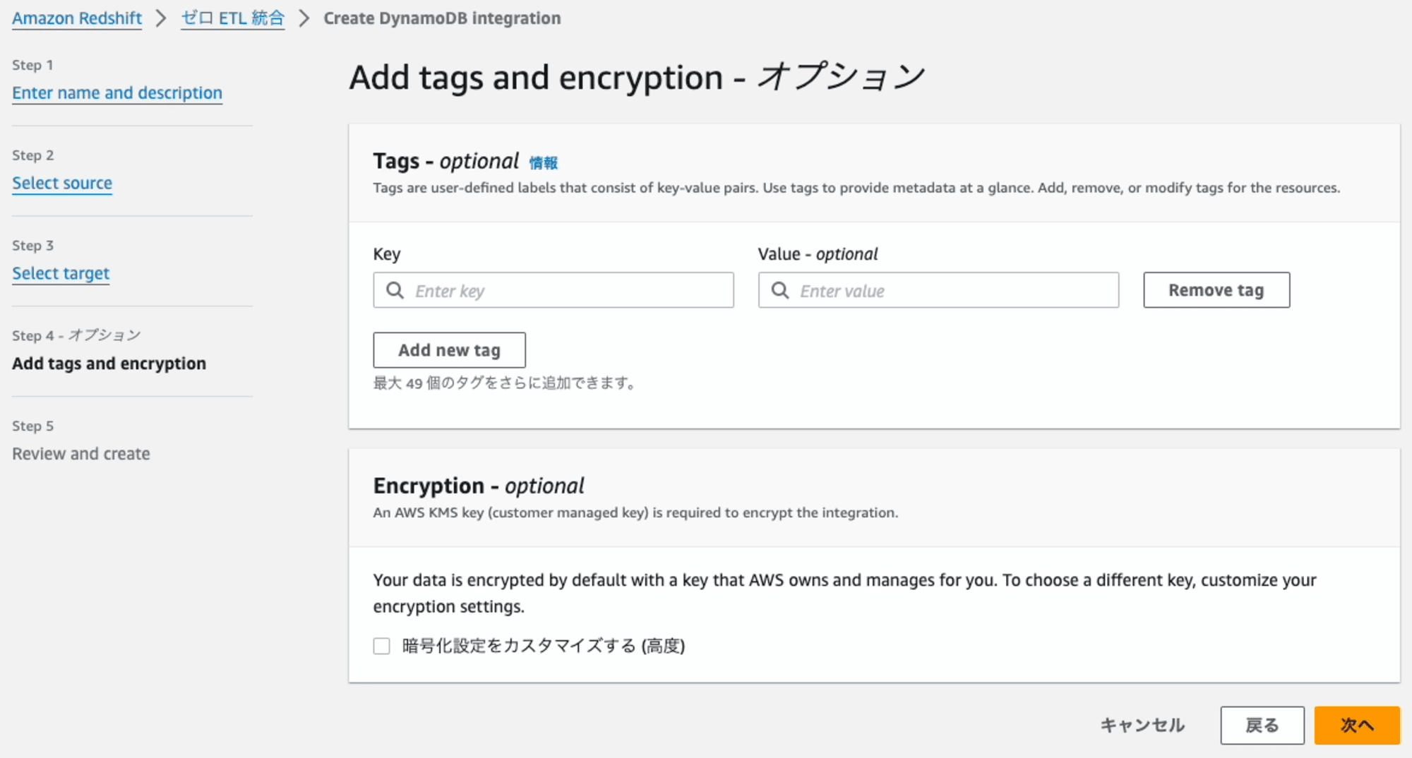 amazon-dynamodb-zero-etl-redshift-10