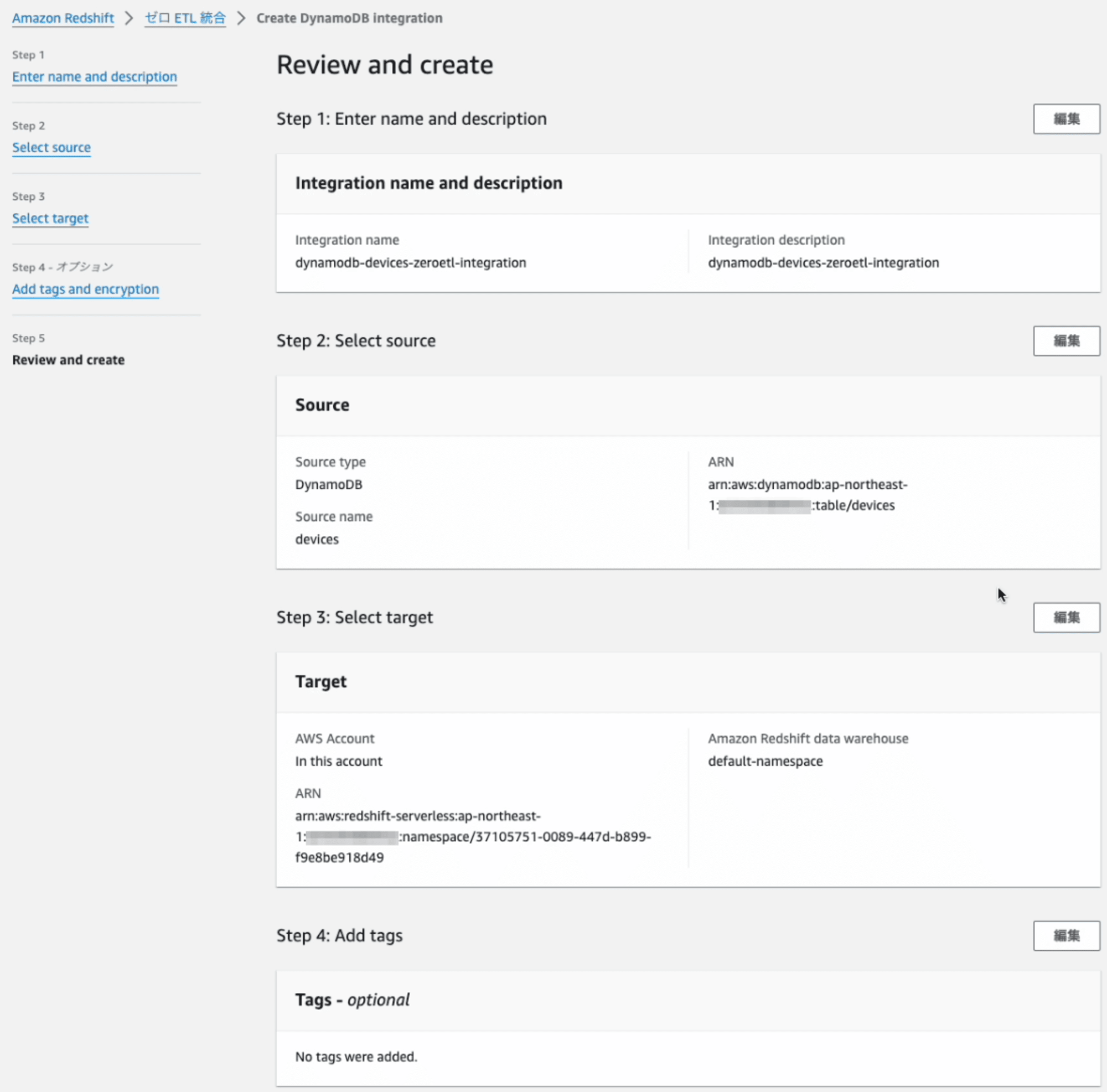 amazon-dynamodb-zero-etl-redshift-11