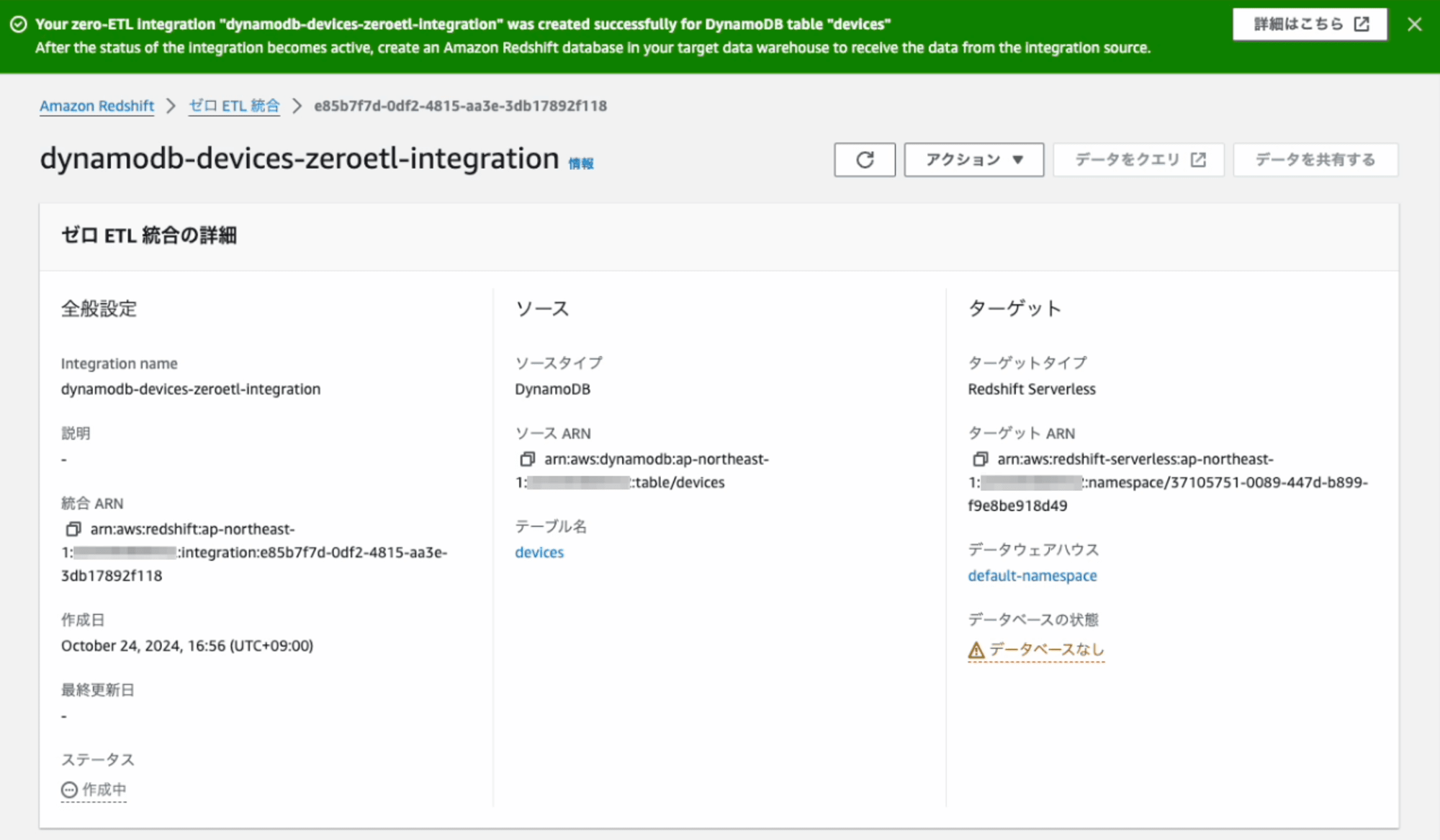 amazon-dynamodb-zero-etl-redshift-13