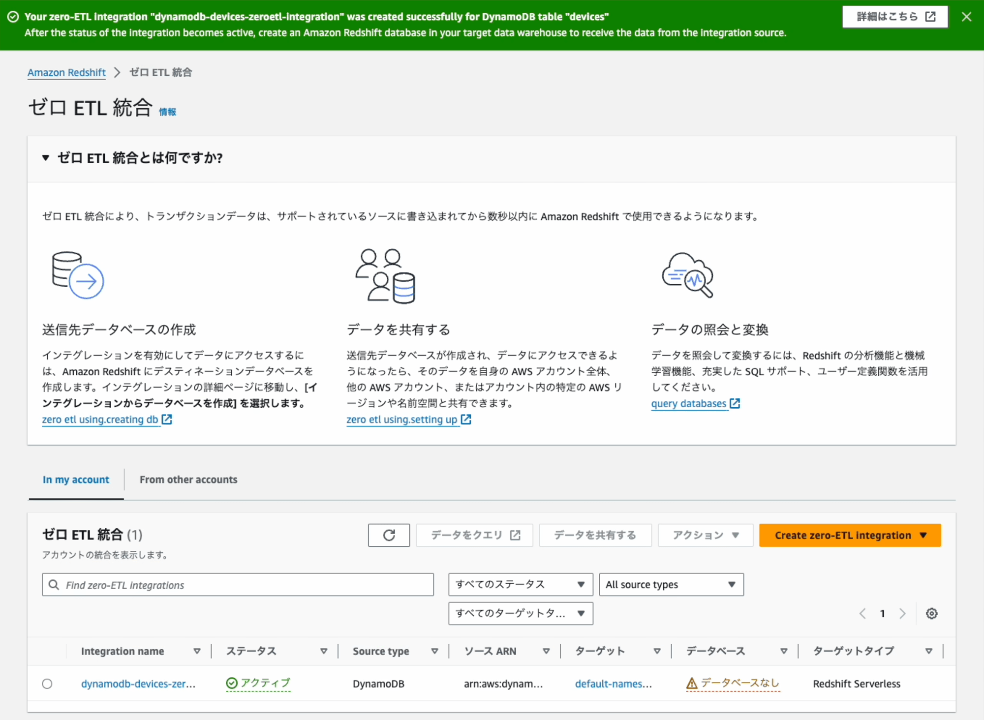 amazon-dynamodb-zero-etl-redshift-14