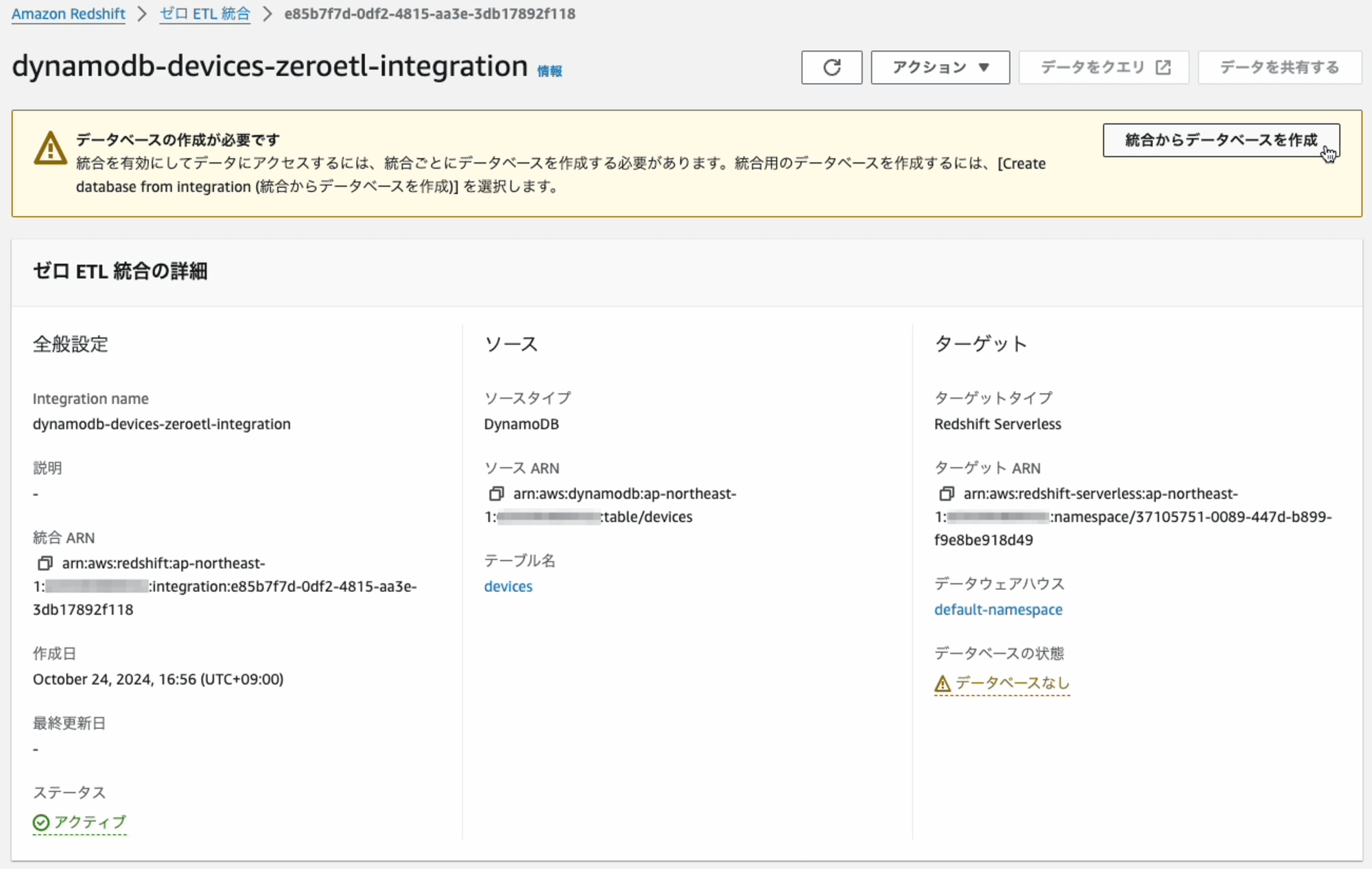 amazon-dynamodb-zero-etl-redshift-15