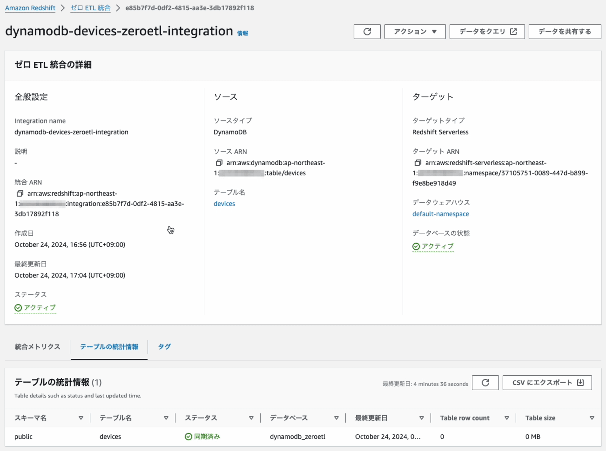 amazon-dynamodb-zero-etl-redshift-17