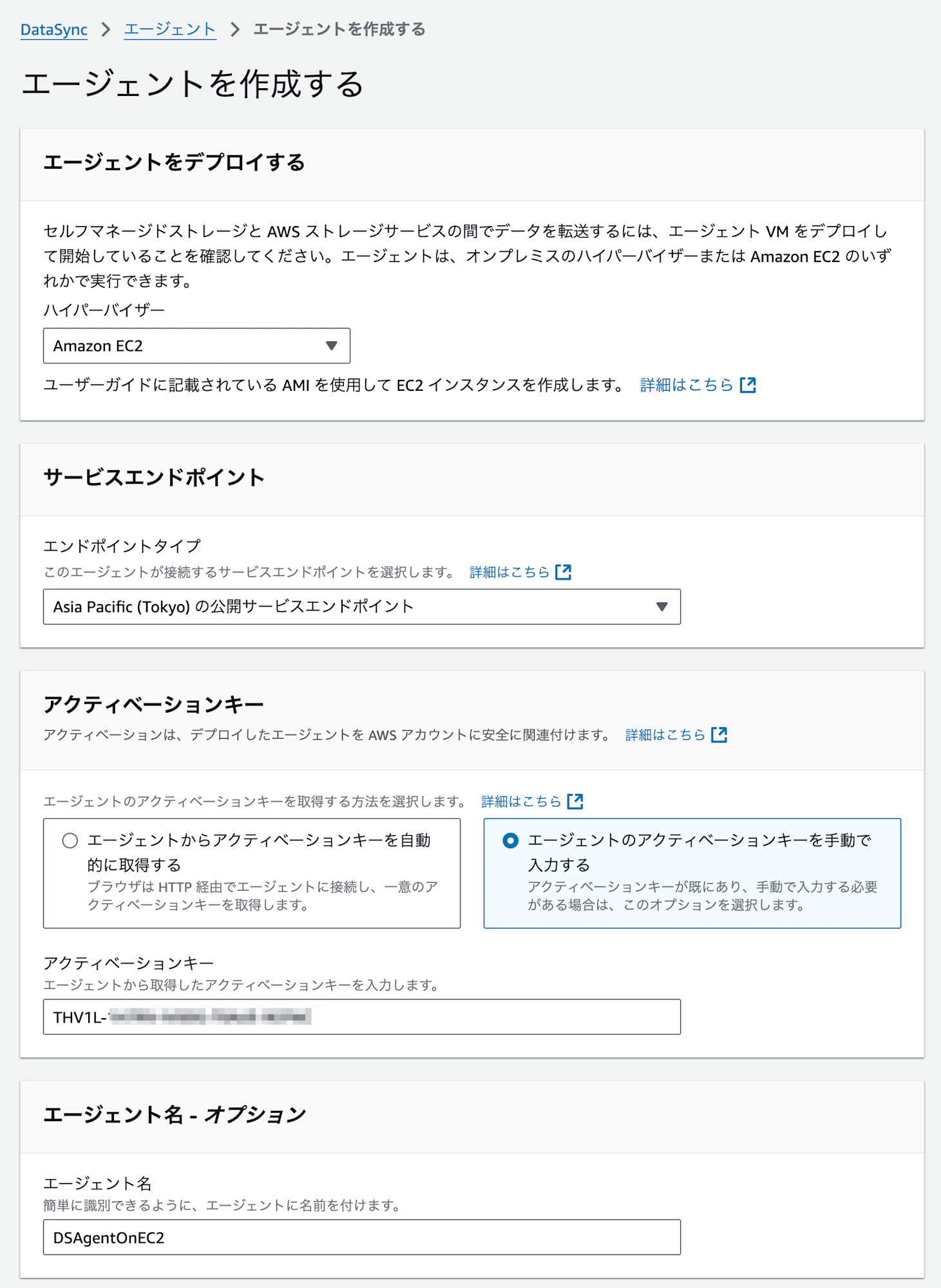 エージェントを作成する___エージェント___DataSync___ap-northeast-1