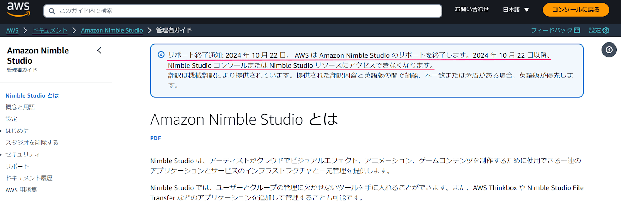 amazon-nimble-studio-service-ended-01