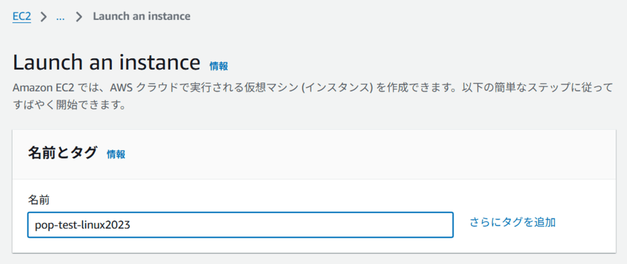 create_instance_ja-1