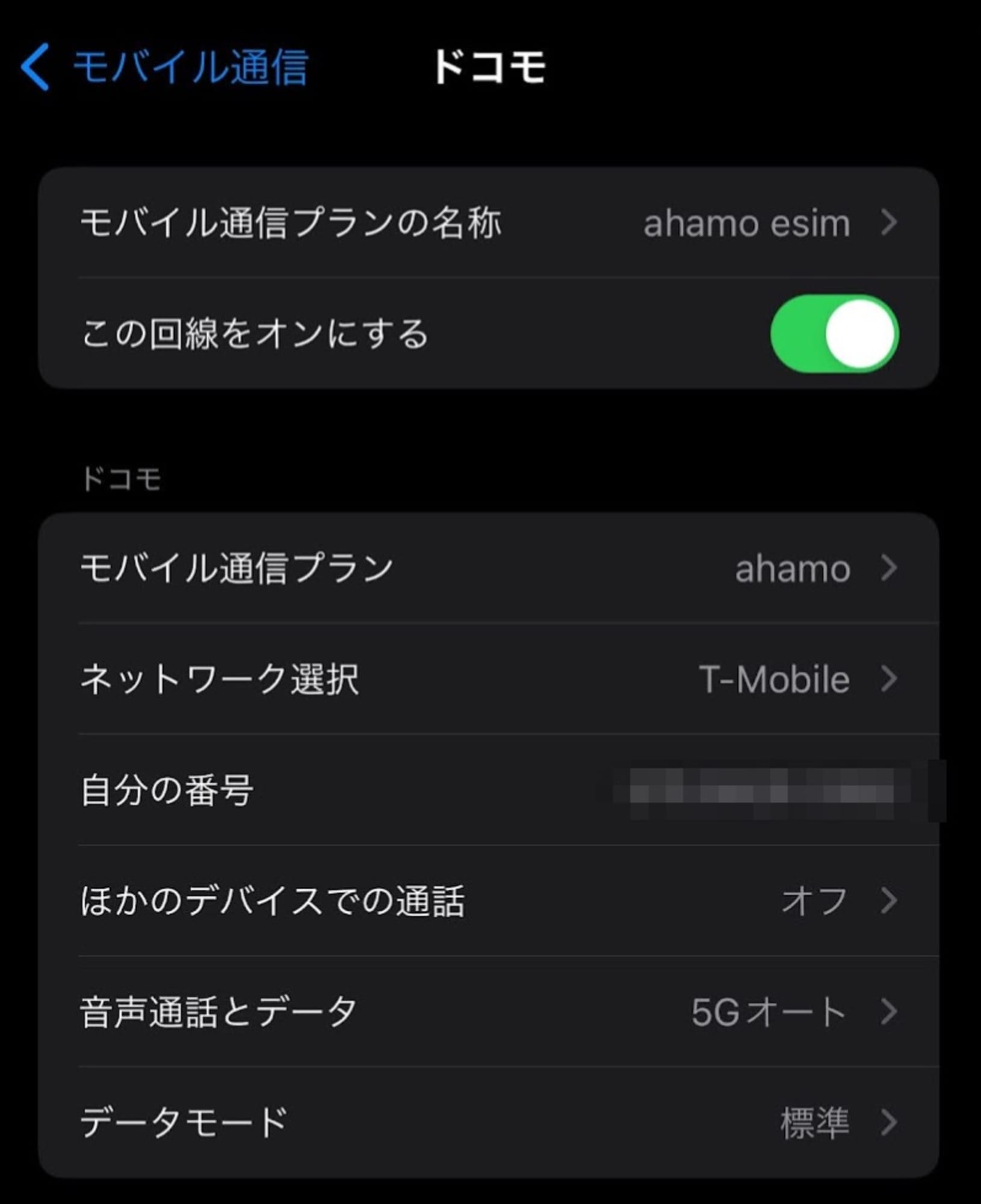 ahamo-tmobile