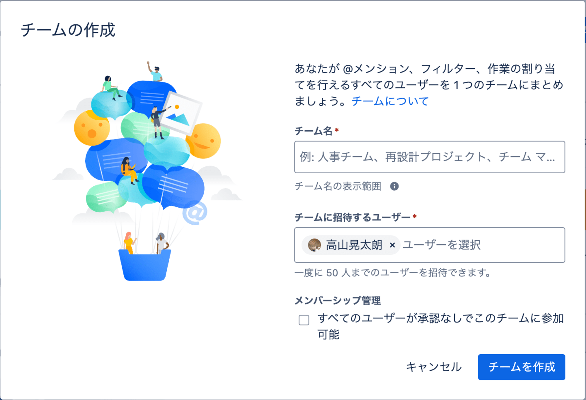 02-Atlassianチーム作成画面